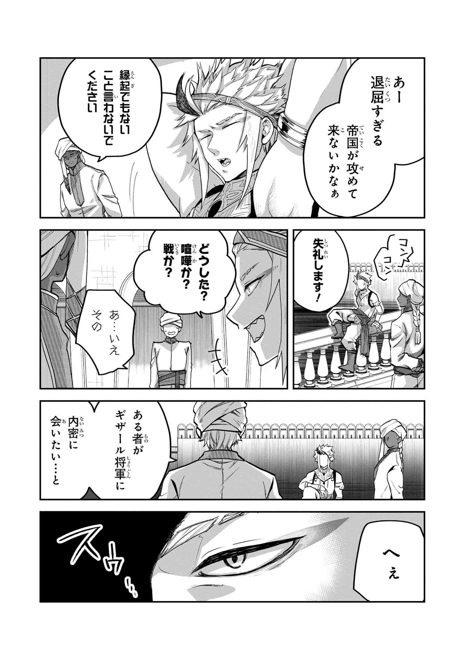 Heimin Shusshin no Teikoku Shoukan, Munou na Kizoku Joukan wo Juurin shite Nariagaru - Chapter 6.2 - Page 7