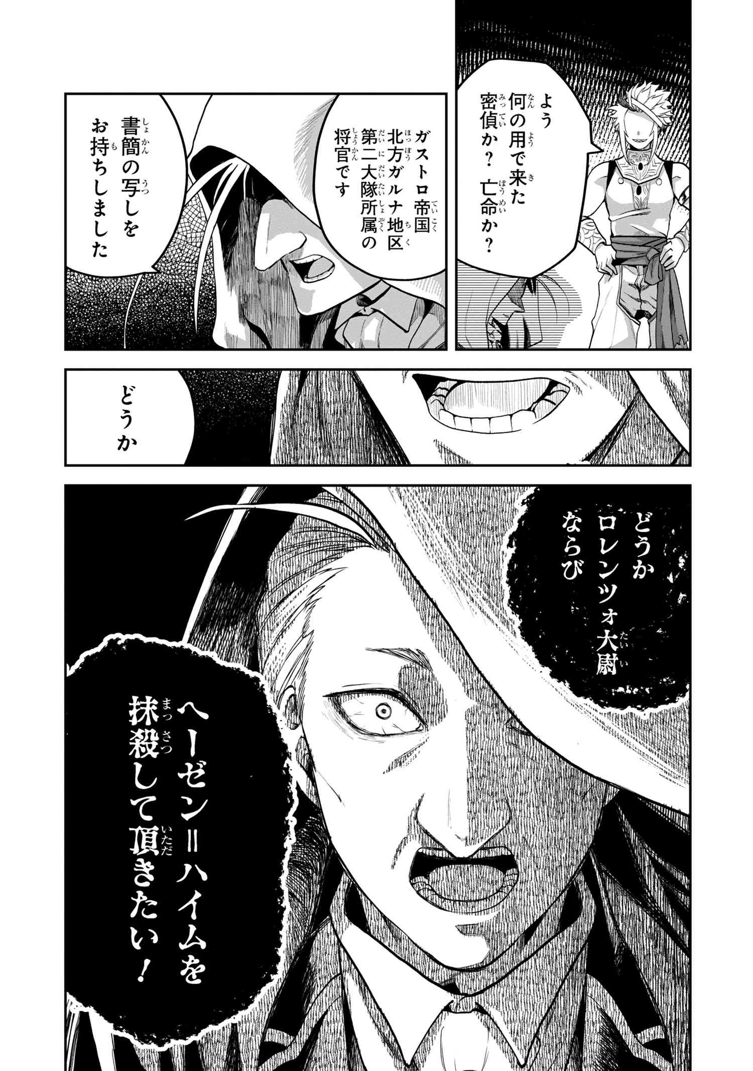 Heimin Shusshin no Teikoku Shoukan, Munou na Kizoku Joukan wo Juurin shite Nariagaru - Chapter 6.2 - Page 9