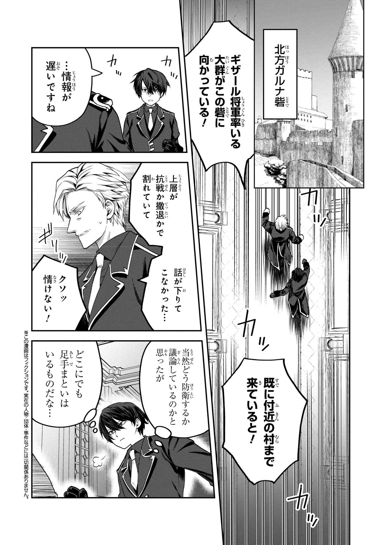 Heimin Shusshin no Teikoku Shoukan, Munou na Kizoku Joukan wo Juurin shite Nariagaru - Chapter 7.2 - Page 1