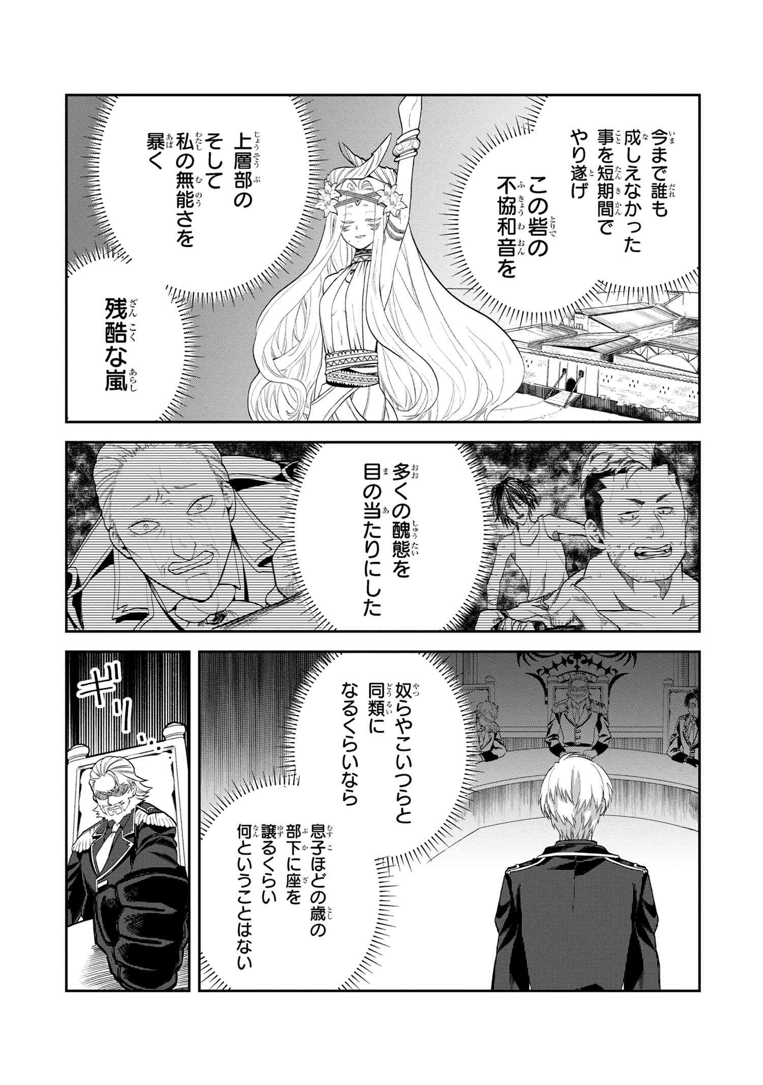 Heimin Shusshin no Teikoku Shoukan, Munou na Kizoku Joukan wo Juurin shite Nariagaru - Chapter 7.2 - Page 10