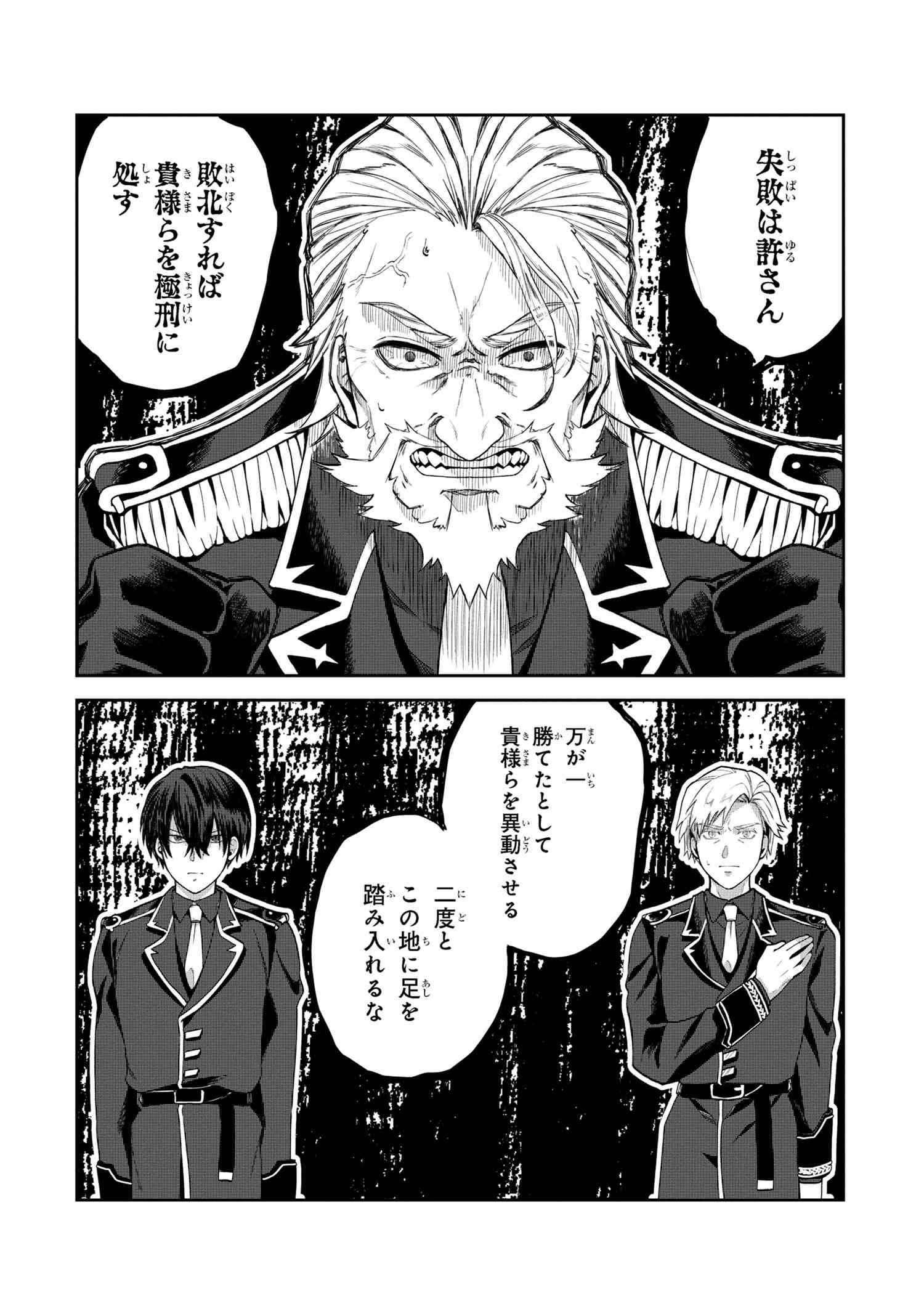 Heimin Shusshin no Teikoku Shoukan, Munou na Kizoku Joukan wo Juurin shite Nariagaru - Chapter 7.2 - Page 11
