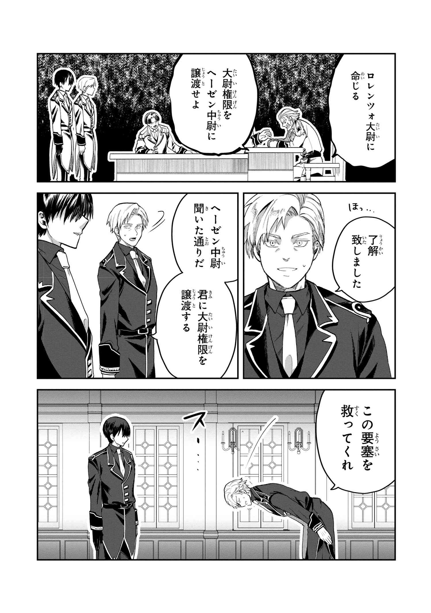 Heimin Shusshin no Teikoku Shoukan, Munou na Kizoku Joukan wo Juurin shite Nariagaru - Chapter 7.2 - Page 12