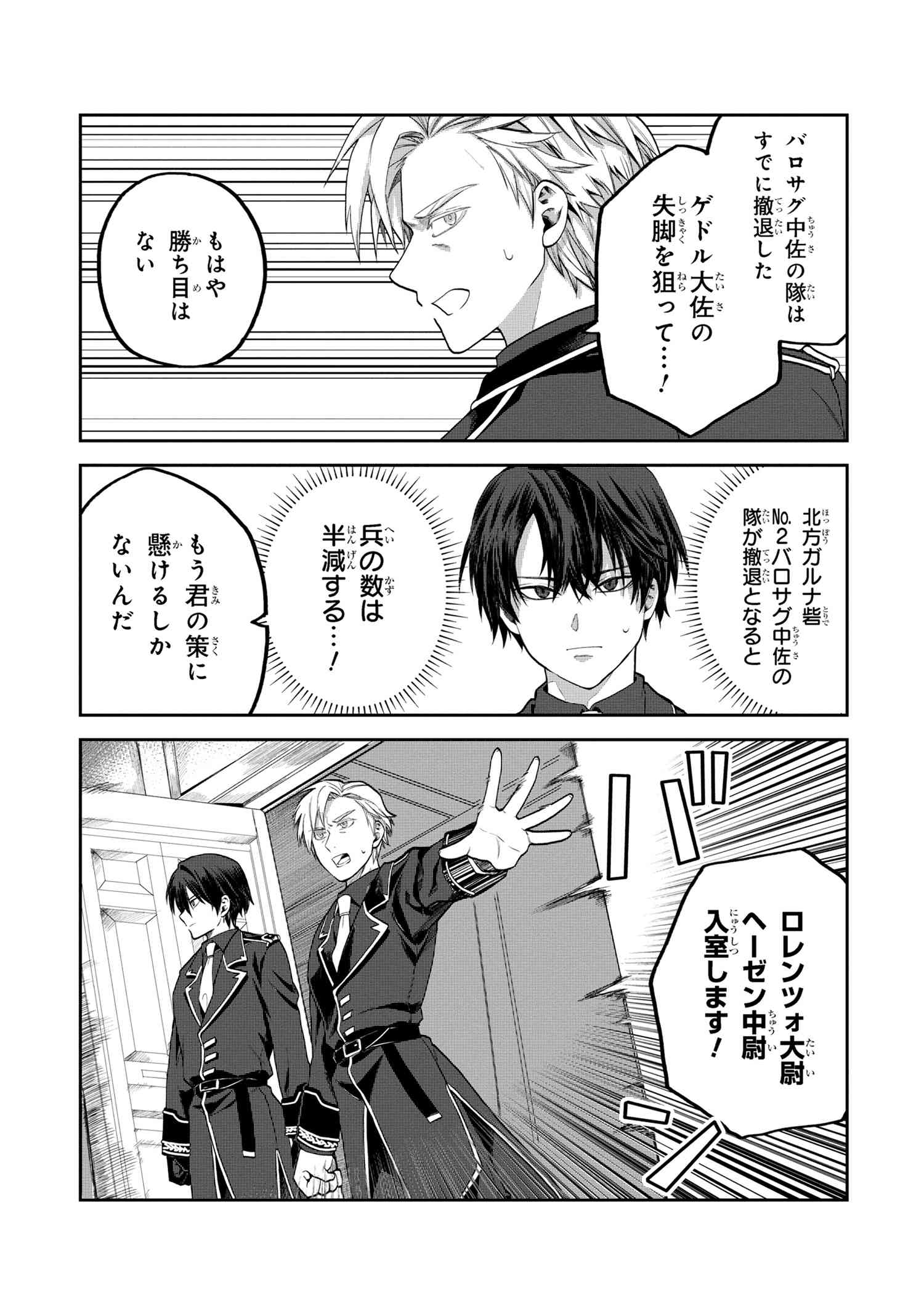 Heimin Shusshin no Teikoku Shoukan, Munou na Kizoku Joukan wo Juurin shite Nariagaru - Chapter 7.2 - Page 2