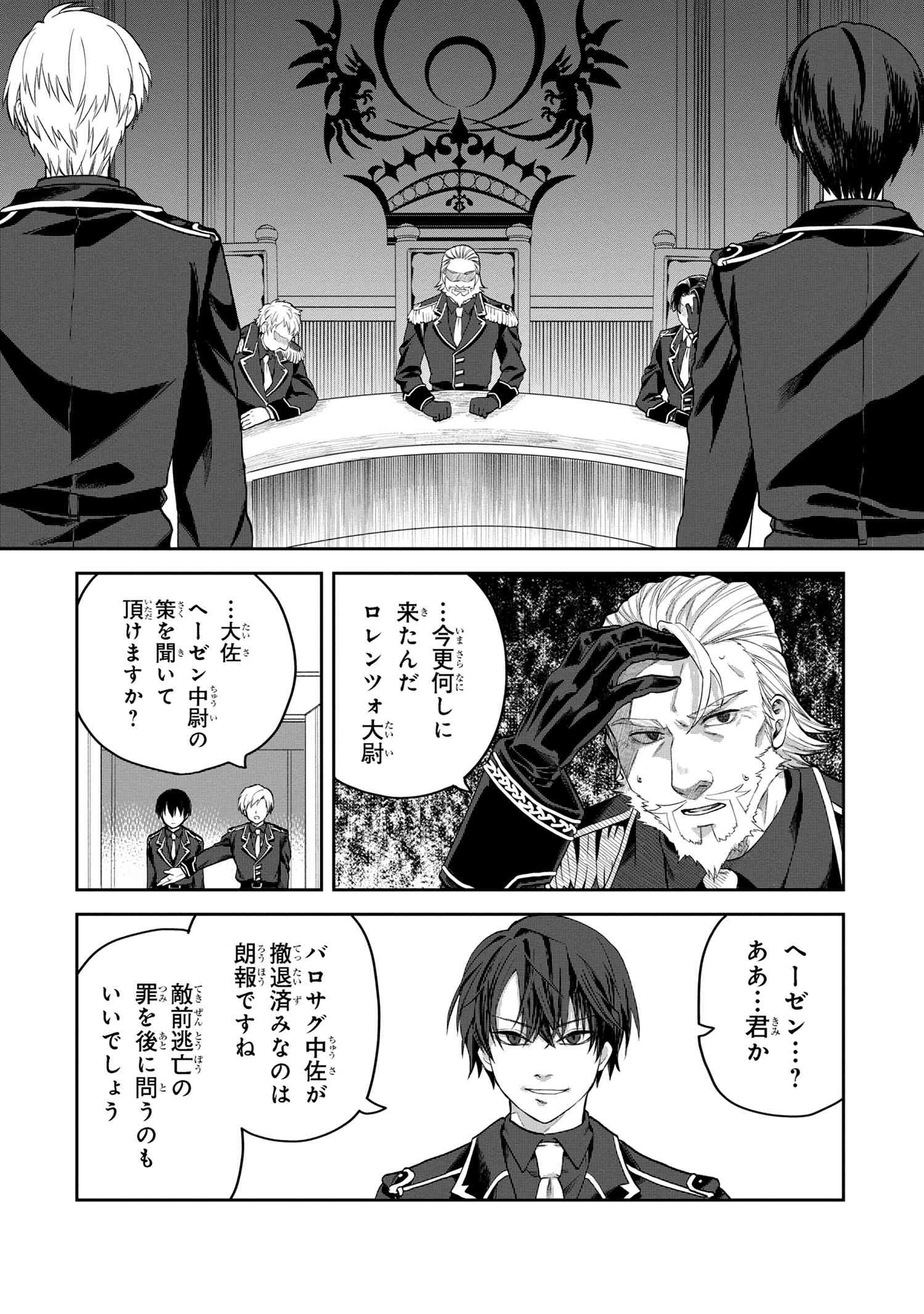 Heimin Shusshin no Teikoku Shoukan, Munou na Kizoku Joukan wo Juurin shite Nariagaru - Chapter 7.2 - Page 3