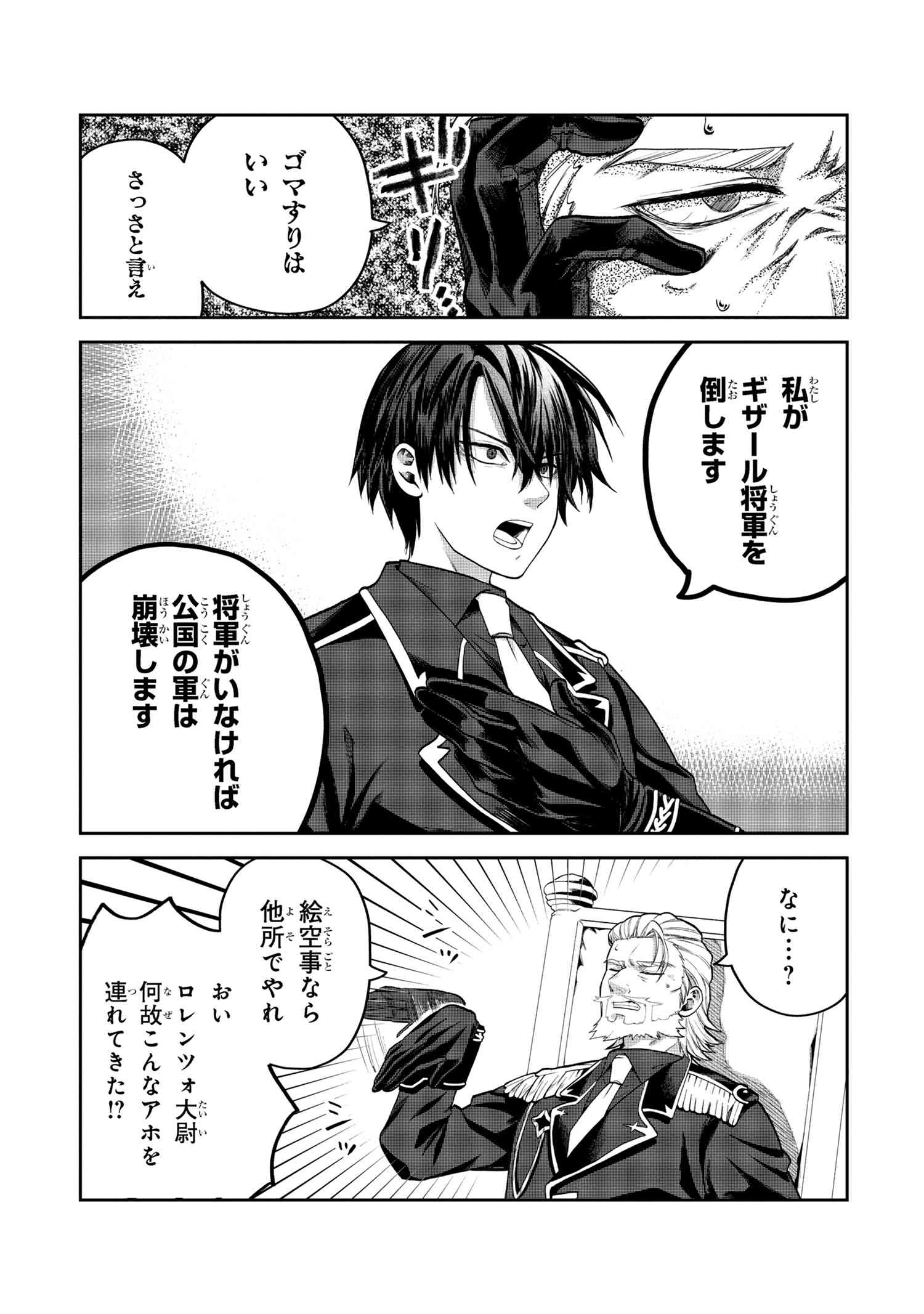 Heimin Shusshin no Teikoku Shoukan, Munou na Kizoku Joukan wo Juurin shite Nariagaru - Chapter 7.2 - Page 4