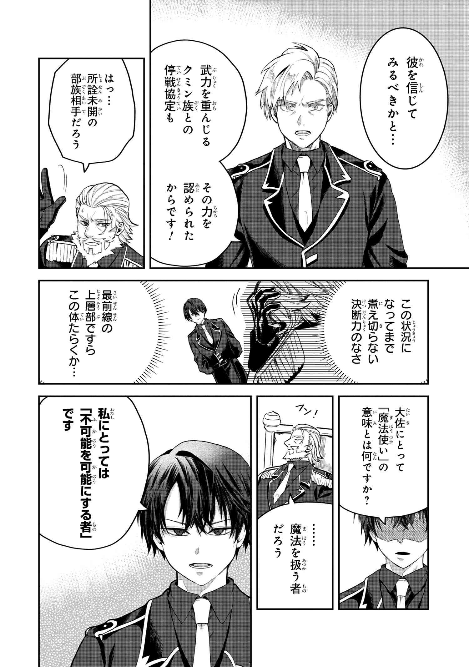 Heimin Shusshin no Teikoku Shoukan, Munou na Kizoku Joukan wo Juurin shite Nariagaru - Chapter 7.2 - Page 5