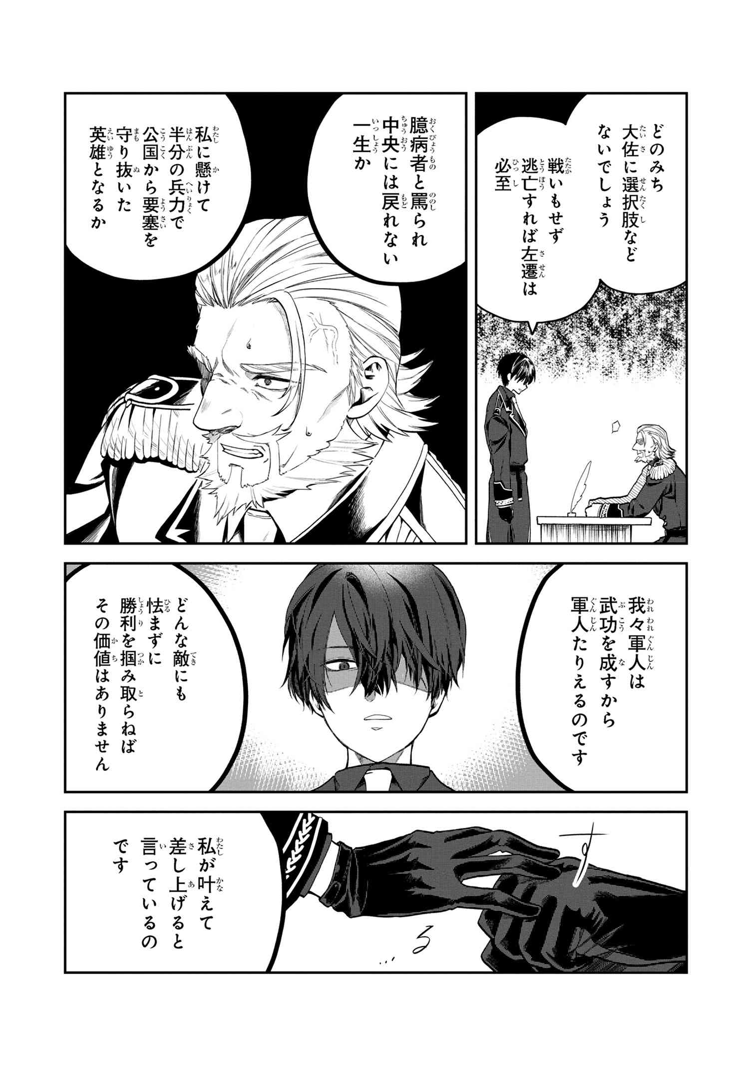 Heimin Shusshin no Teikoku Shoukan, Munou na Kizoku Joukan wo Juurin shite Nariagaru - Chapter 7.2 - Page 6