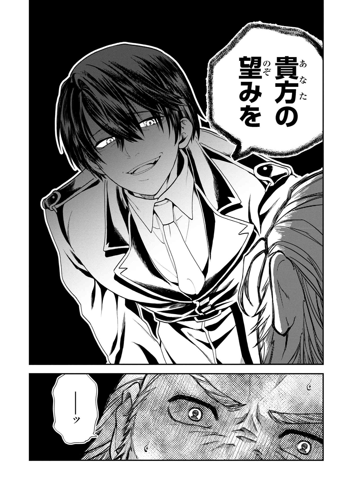Heimin Shusshin no Teikoku Shoukan, Munou na Kizoku Joukan wo Juurin shite Nariagaru - Chapter 7.2 - Page 7