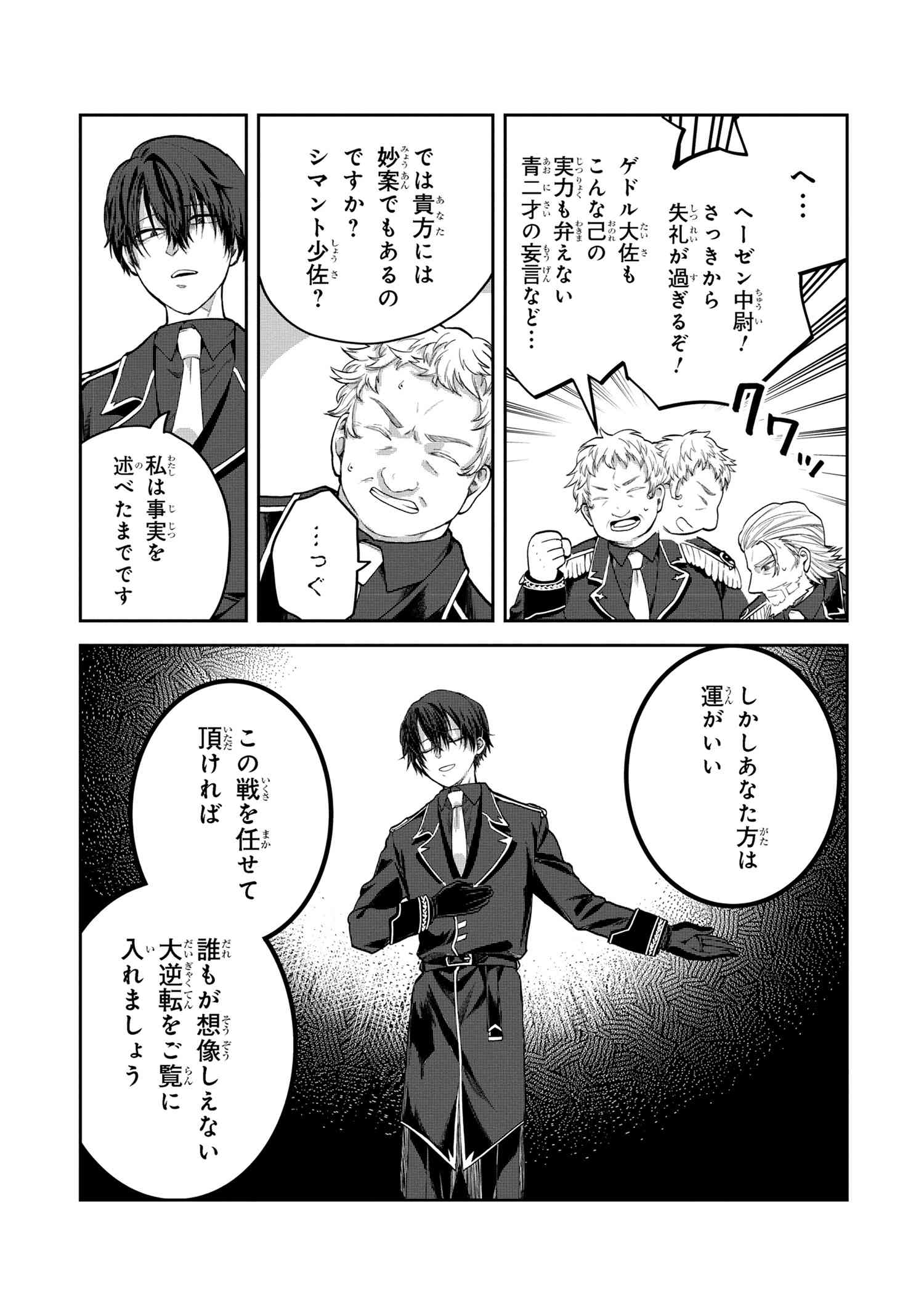 Heimin Shusshin no Teikoku Shoukan, Munou na Kizoku Joukan wo Juurin shite Nariagaru - Chapter 7.2 - Page 8