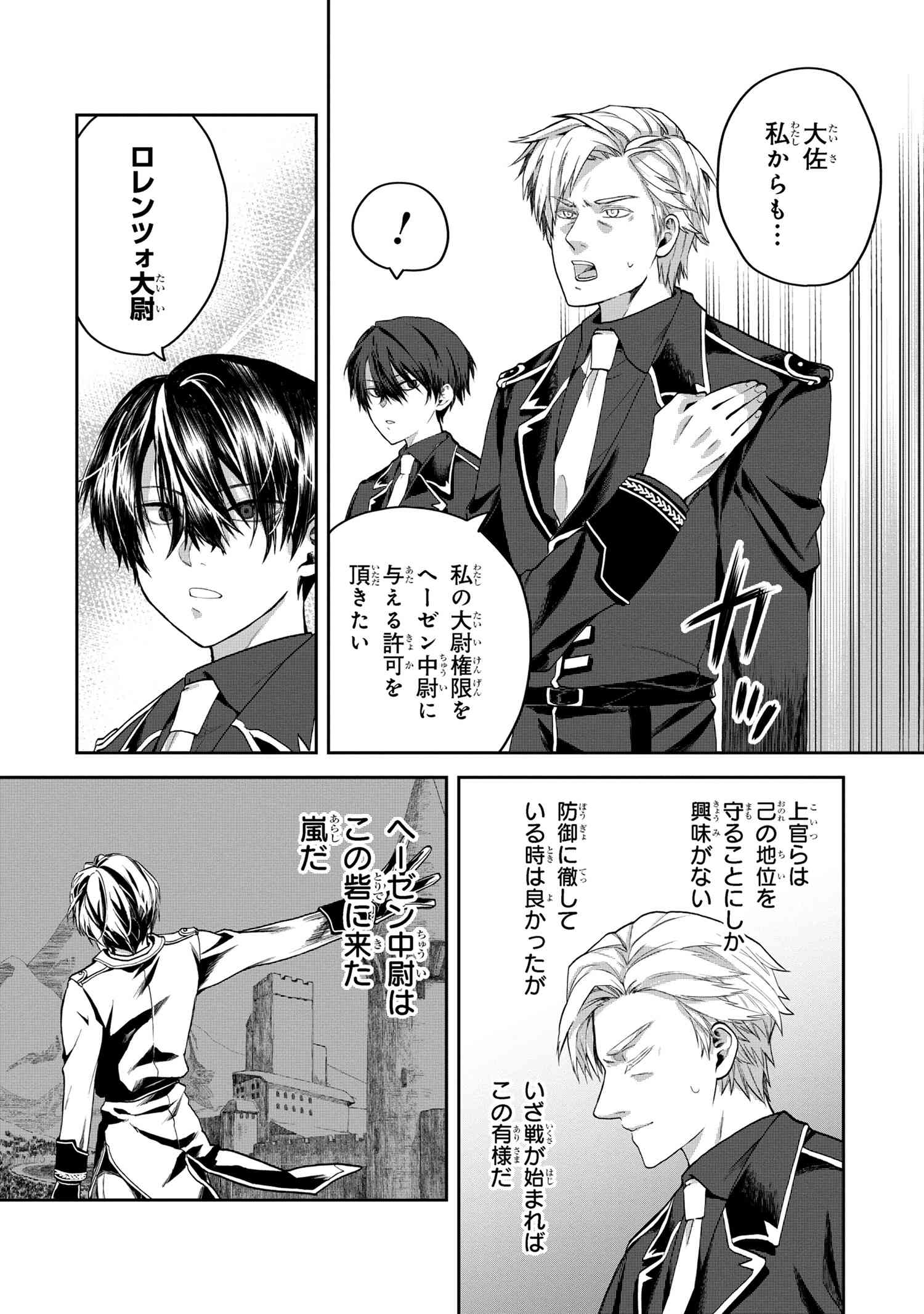 Heimin Shusshin no Teikoku Shoukan, Munou na Kizoku Joukan wo Juurin shite Nariagaru - Chapter 7.2 - Page 9