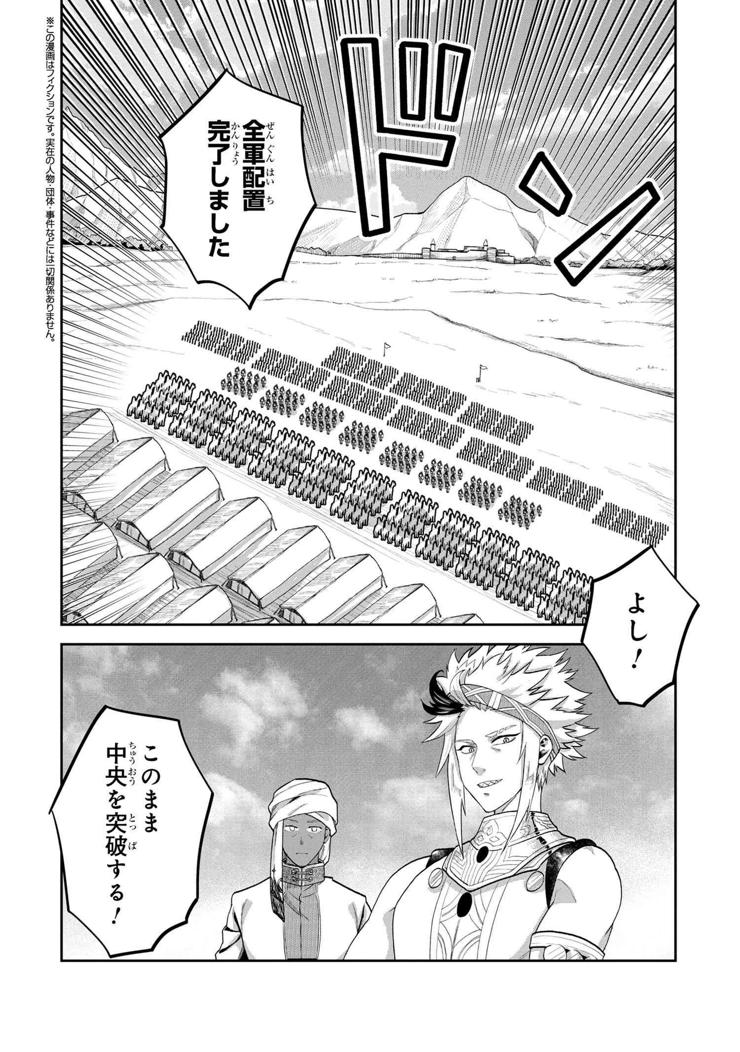 Heimin Shusshin no Teikoku Shoukan, Munou na Kizoku Joukan wo Juurin shite Nariagaru - Chapter 8.2 - Page 1