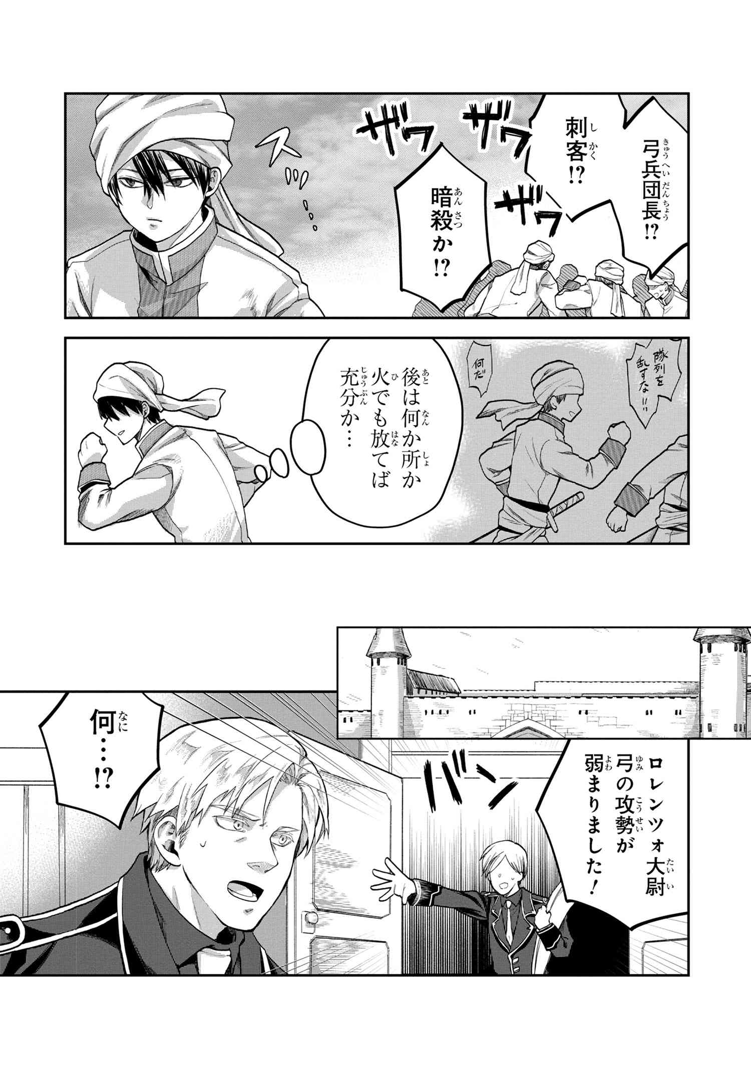 Heimin Shusshin no Teikoku Shoukan, Munou na Kizoku Joukan wo Juurin shite Nariagaru - Chapter 8.2 - Page 10