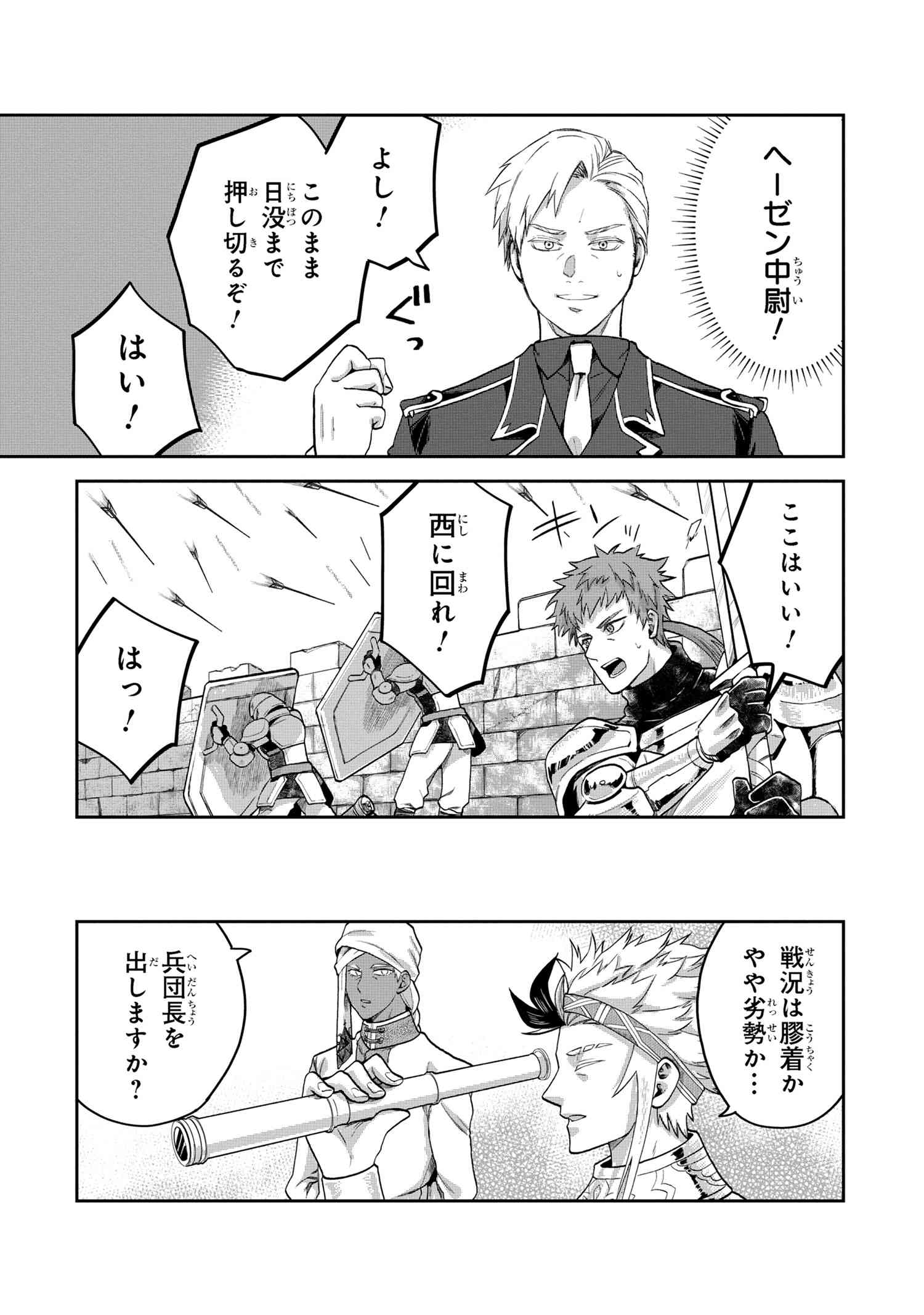 Heimin Shusshin no Teikoku Shoukan, Munou na Kizoku Joukan wo Juurin shite Nariagaru - Chapter 8.2 - Page 11