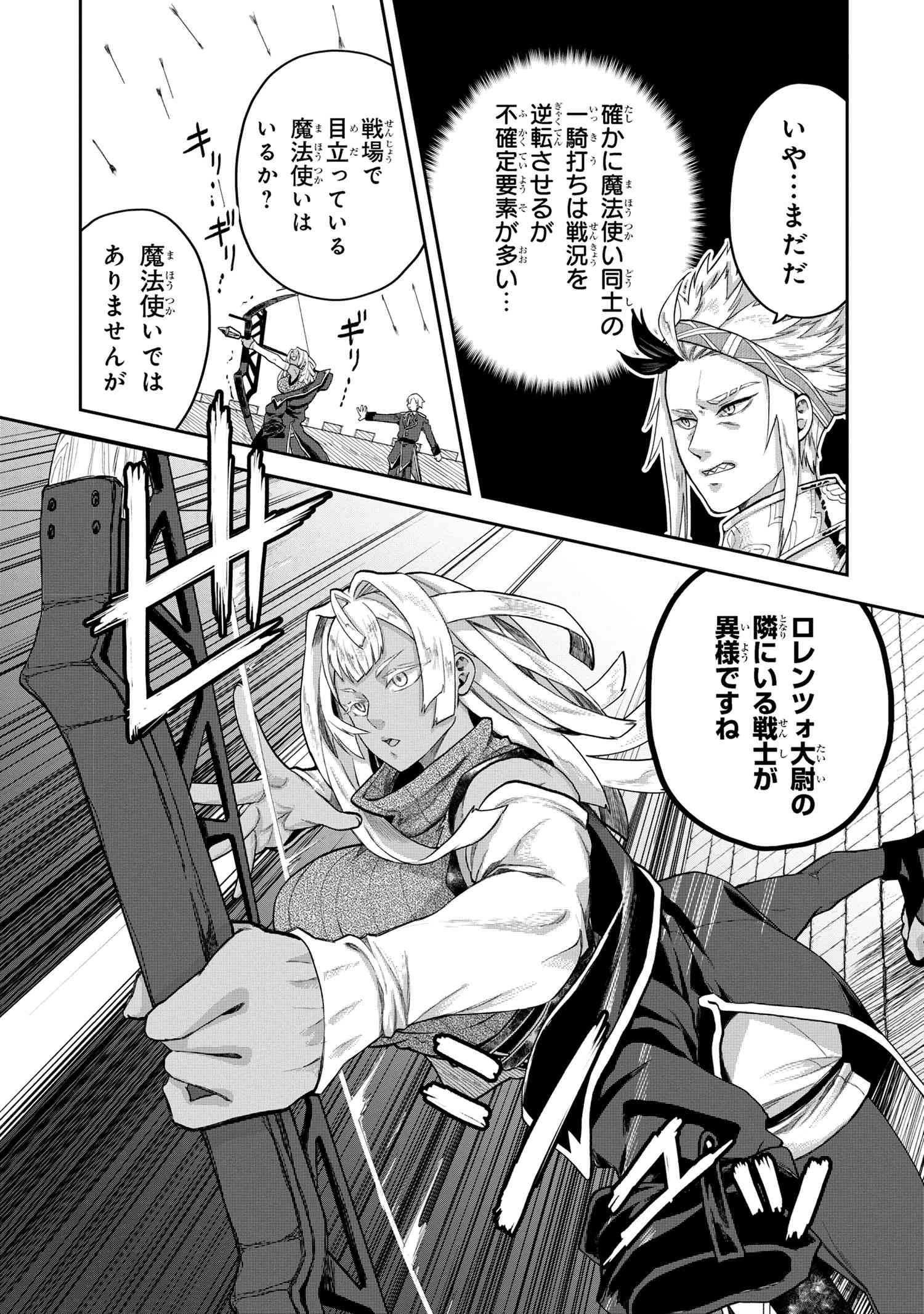 Heimin Shusshin no Teikoku Shoukan, Munou na Kizoku Joukan wo Juurin shite Nariagaru - Chapter 8.2 - Page 12