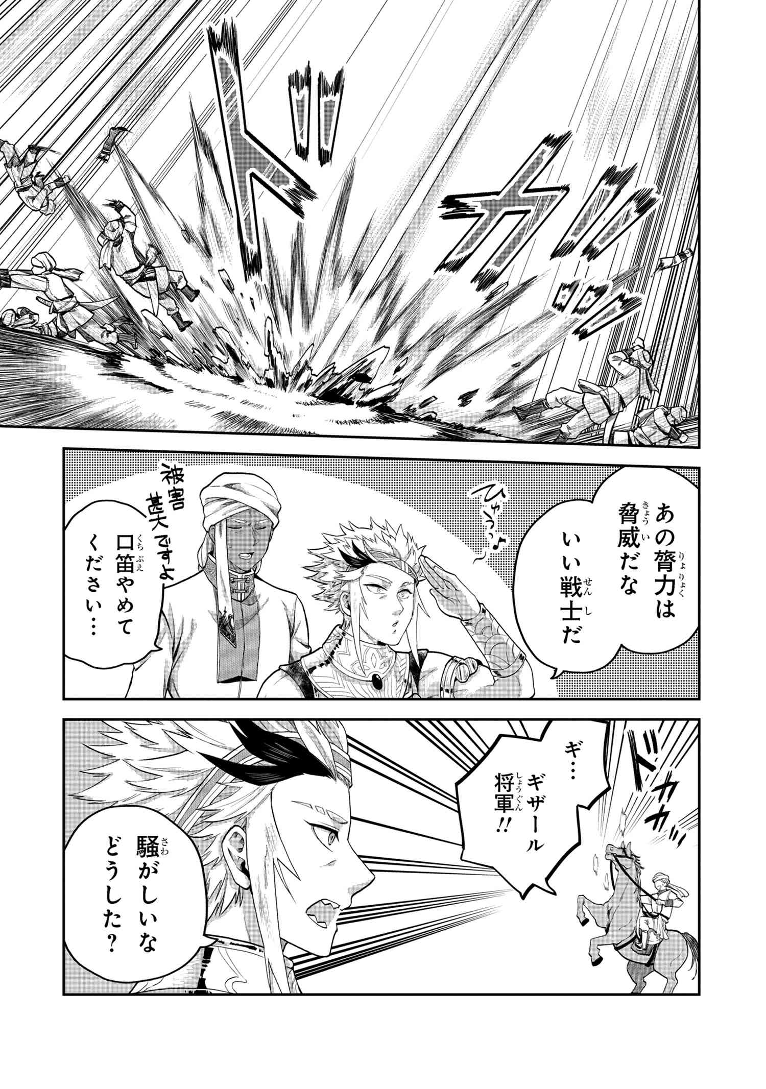 Heimin Shusshin no Teikoku Shoukan, Munou na Kizoku Joukan wo Juurin shite Nariagaru - Chapter 8.2 - Page 13