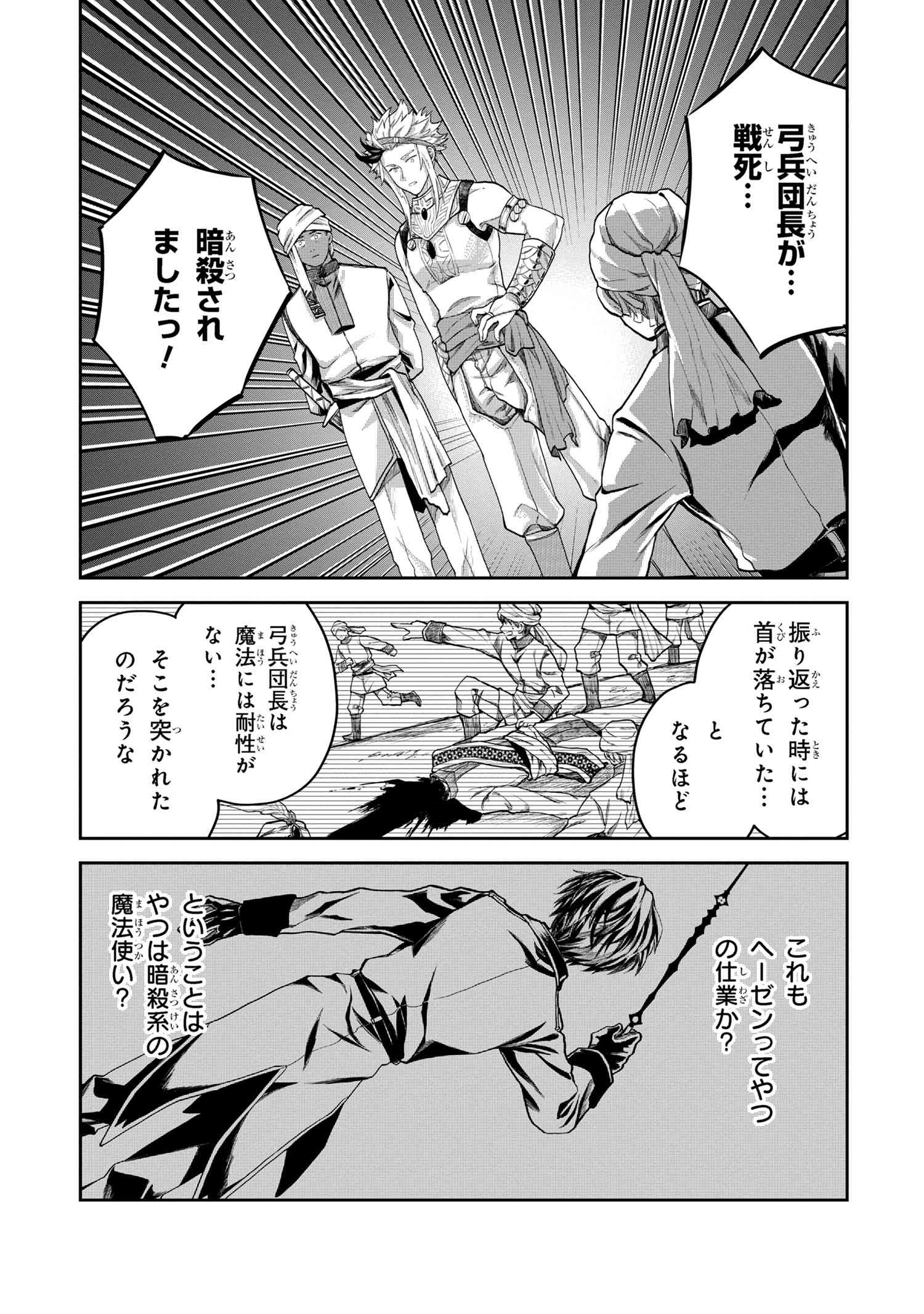 Heimin Shusshin no Teikoku Shoukan, Munou na Kizoku Joukan wo Juurin shite Nariagaru - Chapter 8.2 - Page 14