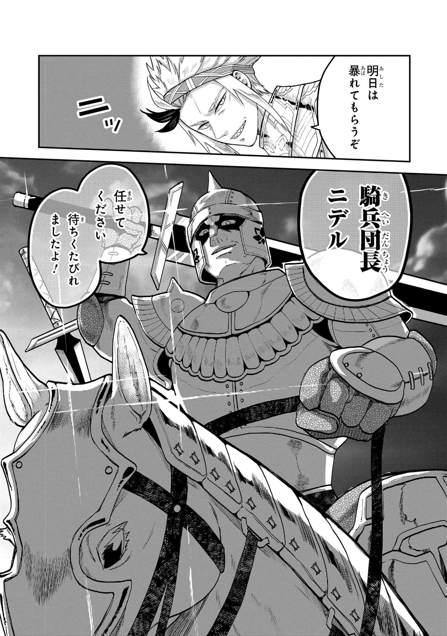 Heimin Shusshin no Teikoku Shoukan, Munou na Kizoku Joukan wo Juurin shite Nariagaru - Chapter 8.2 - Page 16