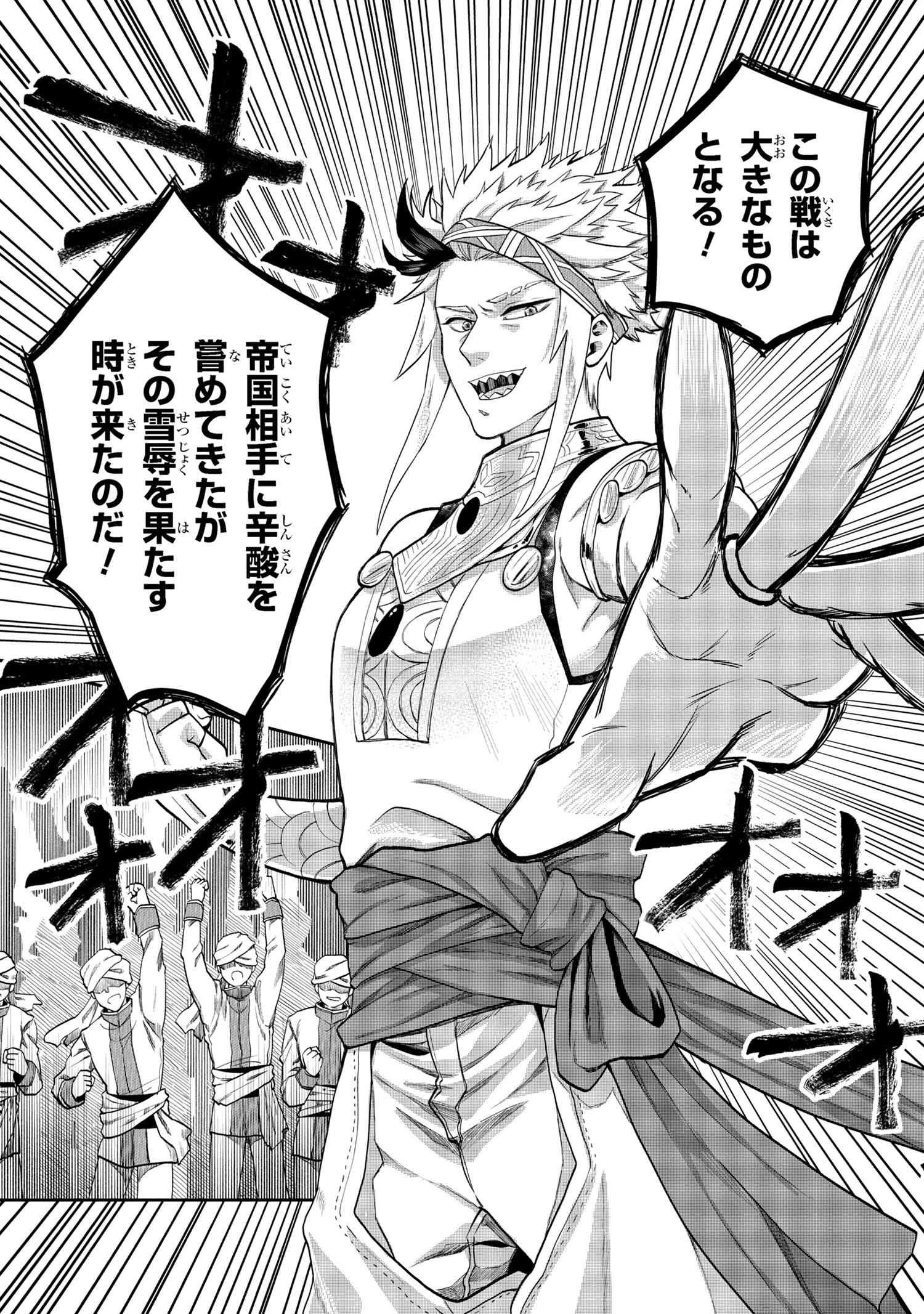 Heimin Shusshin no Teikoku Shoukan, Munou na Kizoku Joukan wo Juurin shite Nariagaru - Chapter 8.2 - Page 2