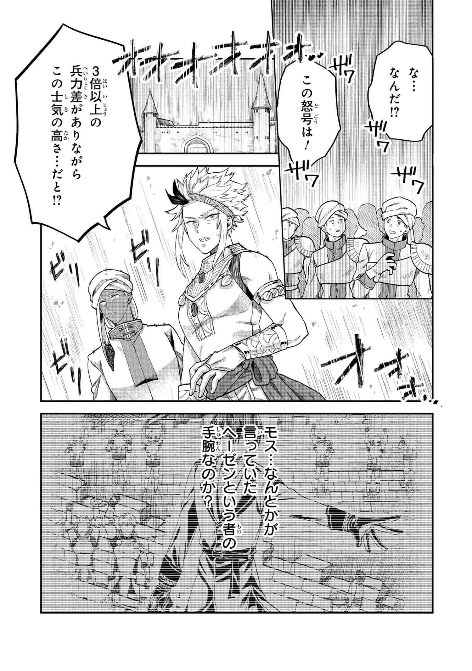 Heimin Shusshin no Teikoku Shoukan, Munou na Kizoku Joukan wo Juurin shite Nariagaru - Chapter 8.2 - Page 4