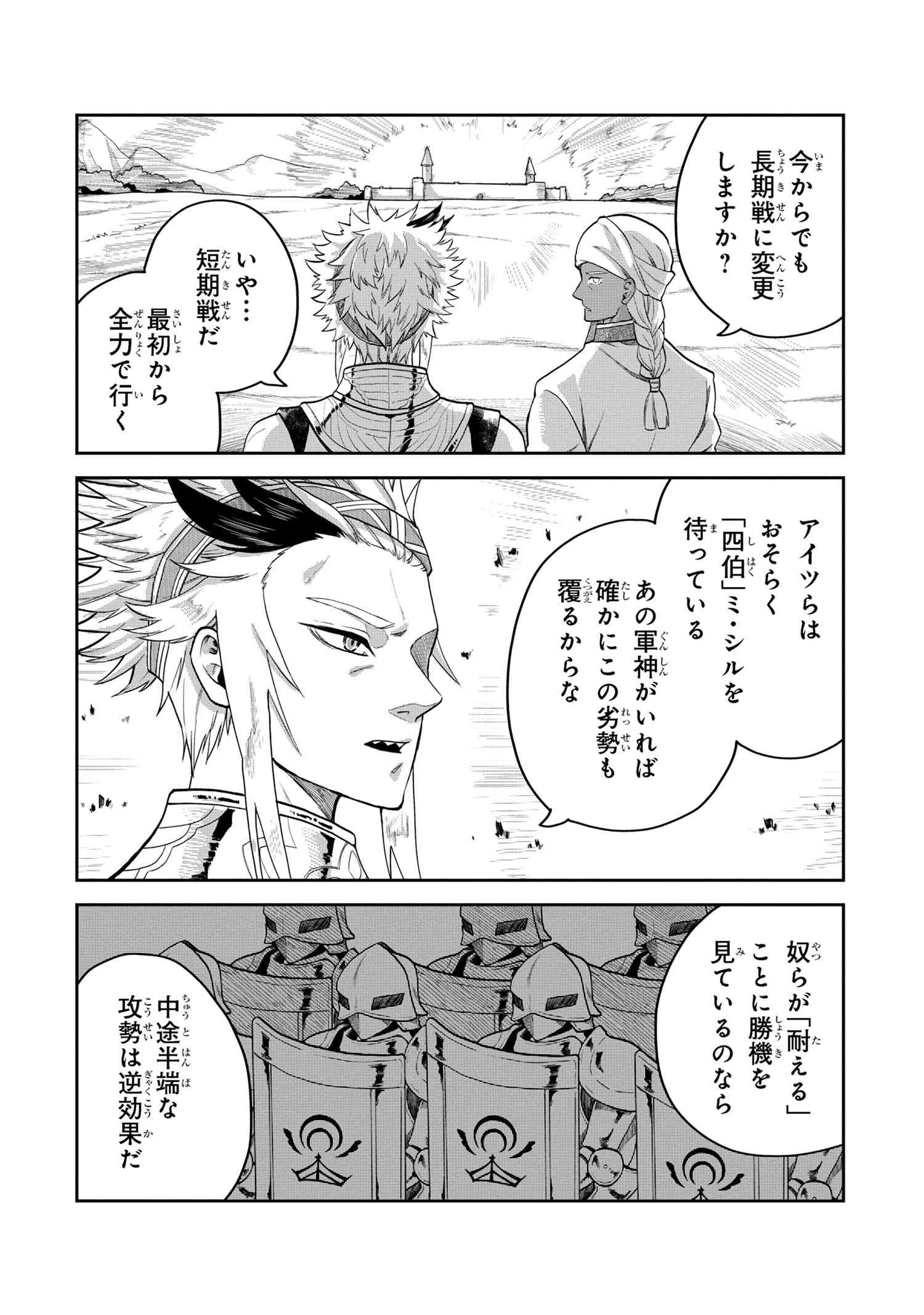 Heimin Shusshin no Teikoku Shoukan, Munou na Kizoku Joukan wo Juurin shite Nariagaru - Chapter 8.2 - Page 5