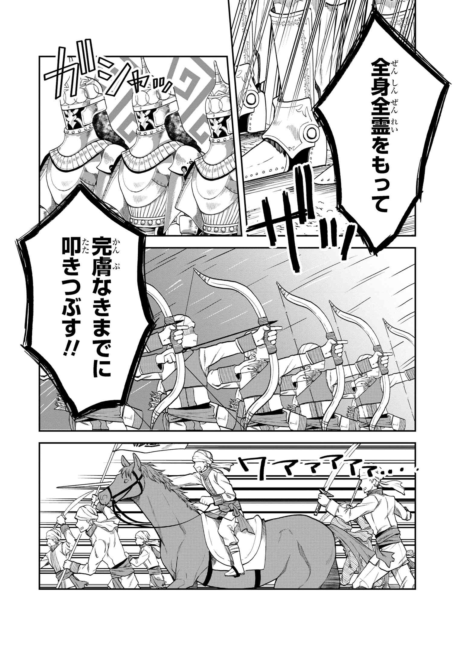 Heimin Shusshin no Teikoku Shoukan, Munou na Kizoku Joukan wo Juurin shite Nariagaru - Chapter 8.2 - Page 6