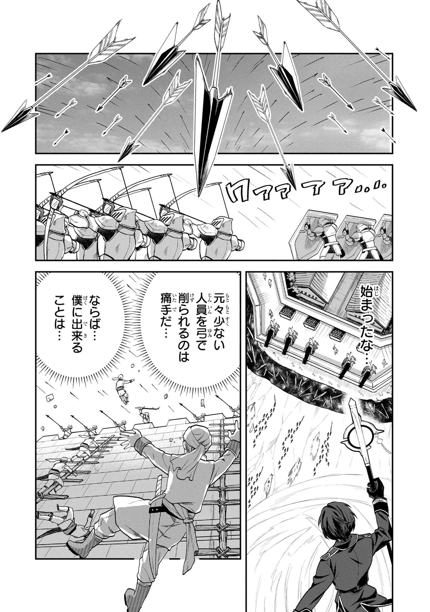 Heimin Shusshin no Teikoku Shoukan, Munou na Kizoku Joukan wo Juurin shite Nariagaru - Chapter 8.2 - Page 7