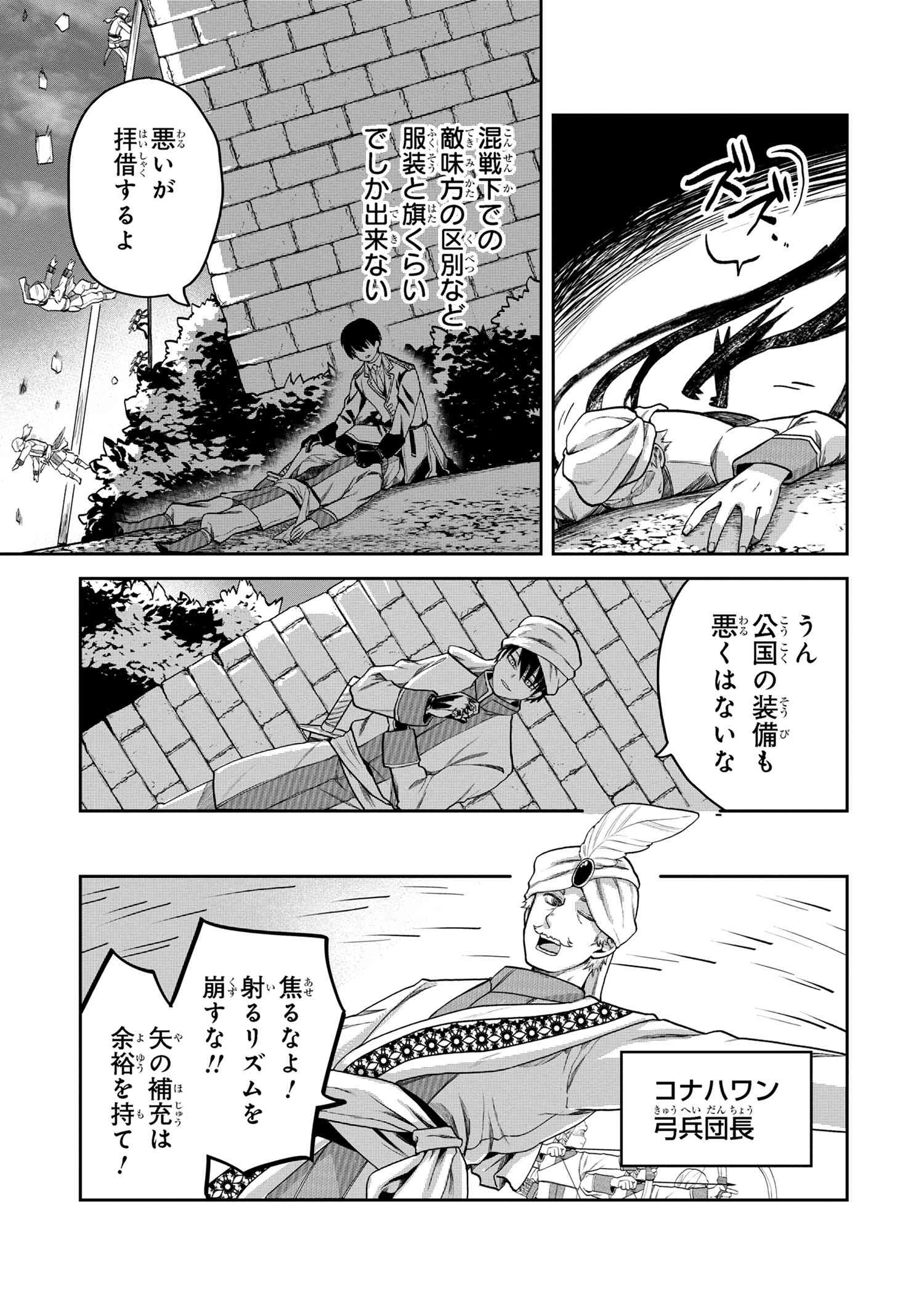 Heimin Shusshin no Teikoku Shoukan, Munou na Kizoku Joukan wo Juurin shite Nariagaru - Chapter 8.2 - Page 8