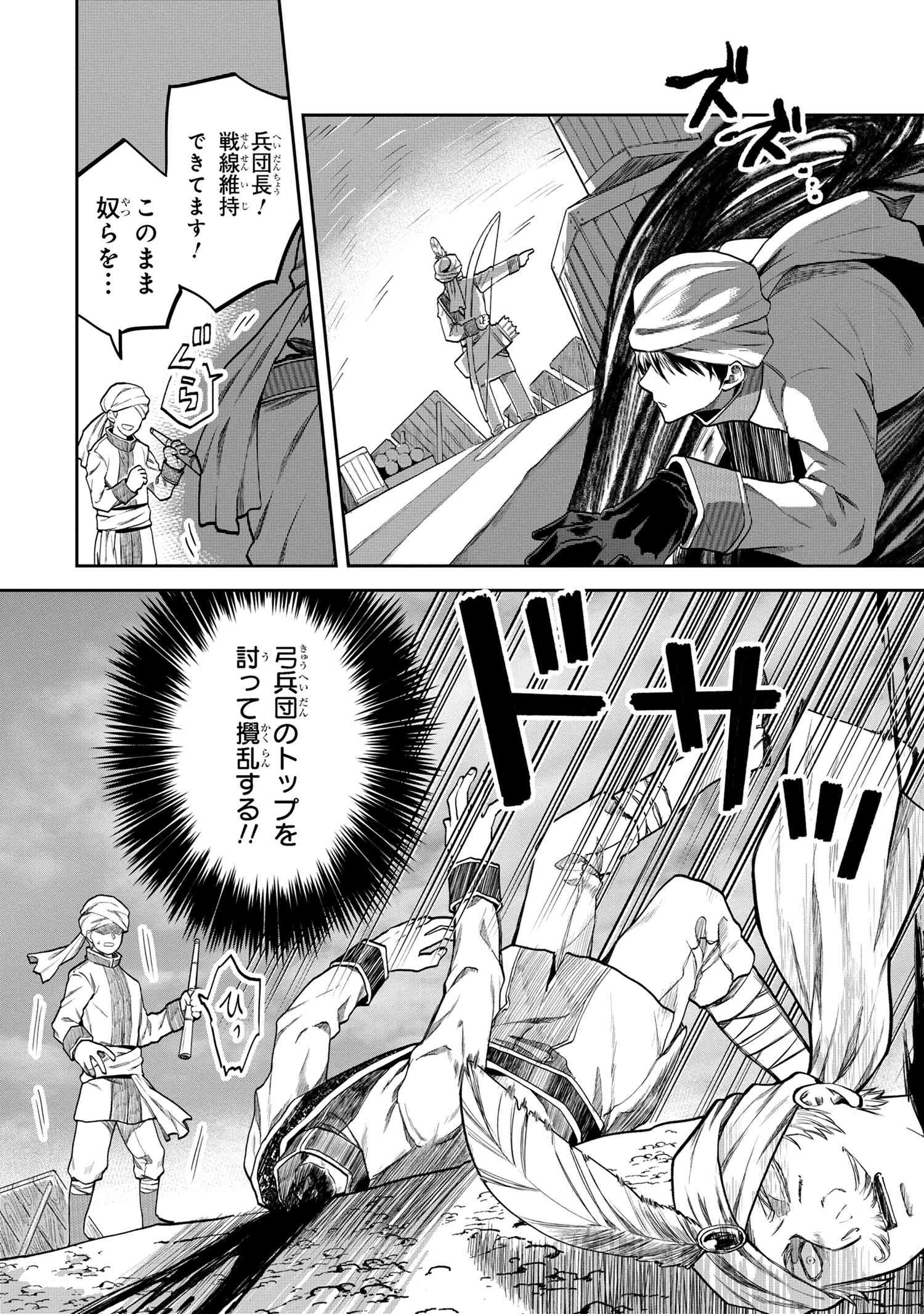 Heimin Shusshin no Teikoku Shoukan, Munou na Kizoku Joukan wo Juurin shite Nariagaru - Chapter 8.2 - Page 9