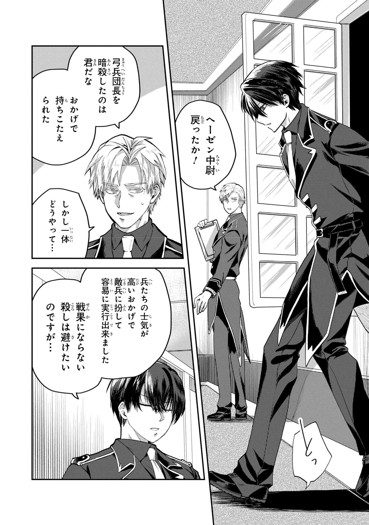 Heimin Shusshin no Teikoku Shoukan, Munou na Kizoku Joukan wo Juurin shite Nariagaru - Chapter 9.1 - Page 1