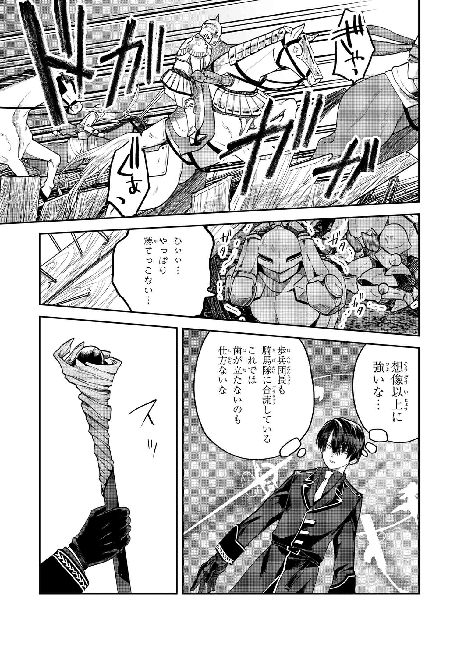 Heimin Shusshin no Teikoku Shoukan, Munou na Kizoku Joukan wo Juurin shite Nariagaru - Chapter 9.1 - Page 11