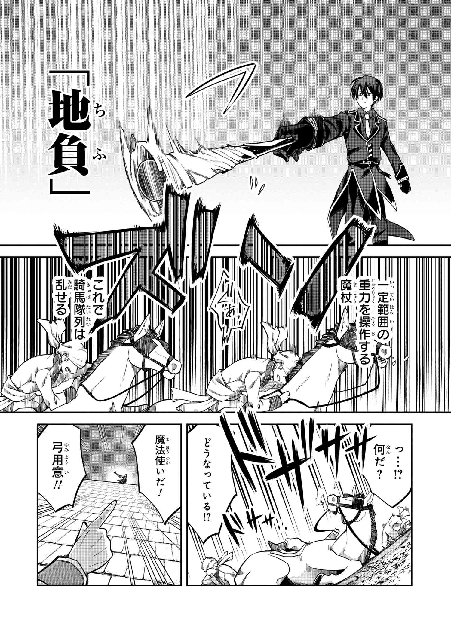 Heimin Shusshin no Teikoku Shoukan, Munou na Kizoku Joukan wo Juurin shite Nariagaru - Chapter 9.1 - Page 12