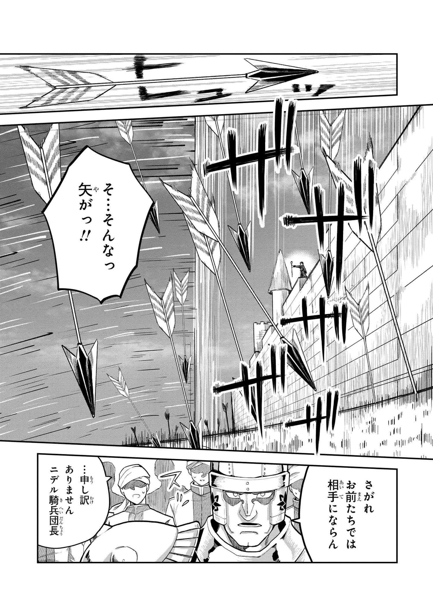 Heimin Shusshin no Teikoku Shoukan, Munou na Kizoku Joukan wo Juurin shite Nariagaru - Chapter 9.1 - Page 13