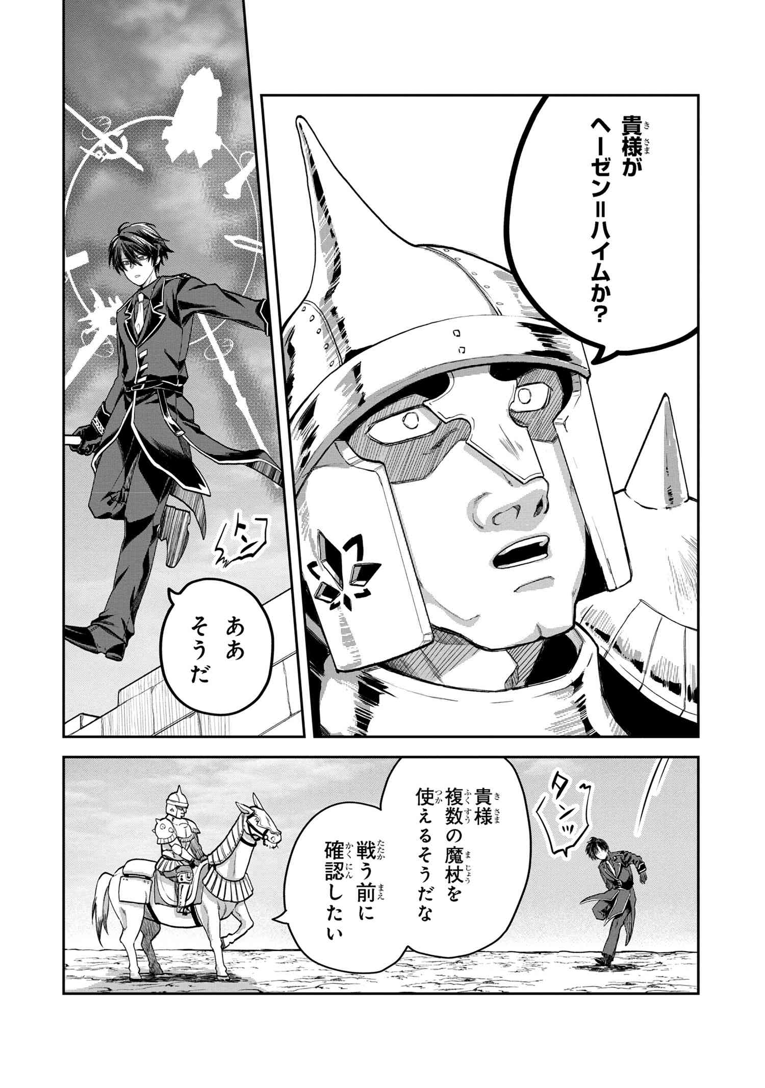 Heimin Shusshin no Teikoku Shoukan, Munou na Kizoku Joukan wo Juurin shite Nariagaru - Chapter 9.1 - Page 14