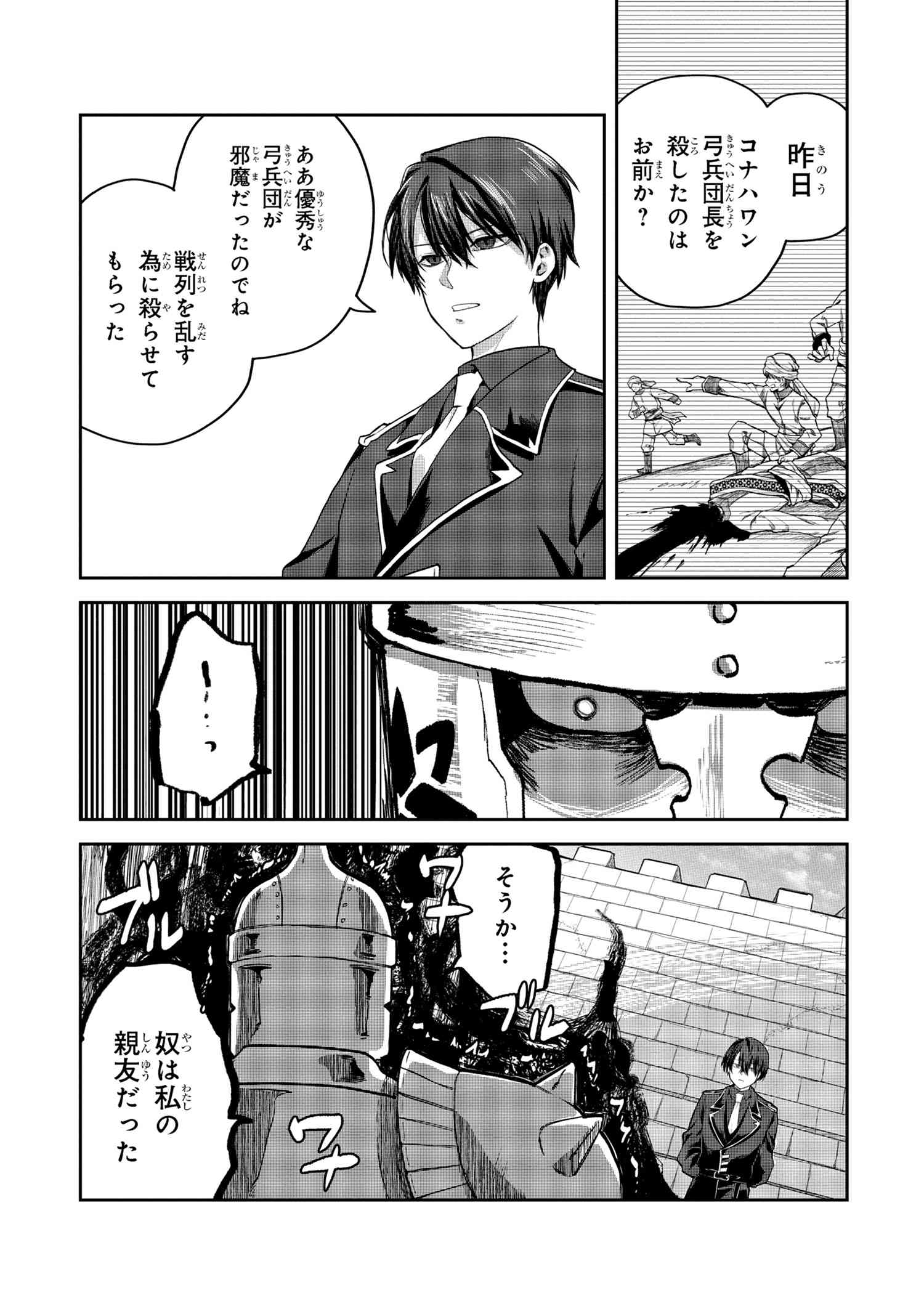 Heimin Shusshin no Teikoku Shoukan, Munou na Kizoku Joukan wo Juurin shite Nariagaru - Chapter 9.1 - Page 15