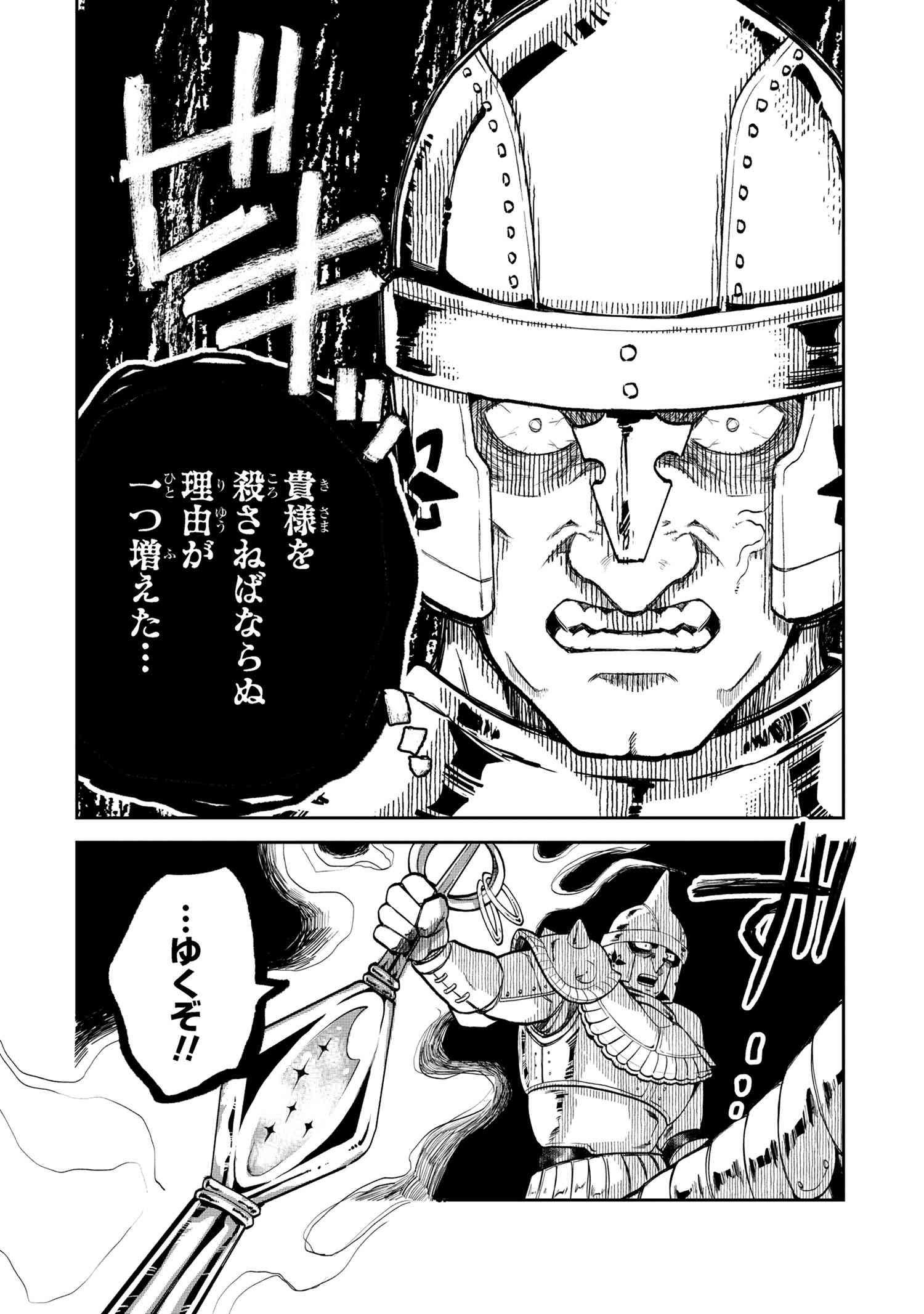 Heimin Shusshin no Teikoku Shoukan, Munou na Kizoku Joukan wo Juurin shite Nariagaru - Chapter 9.1 - Page 16