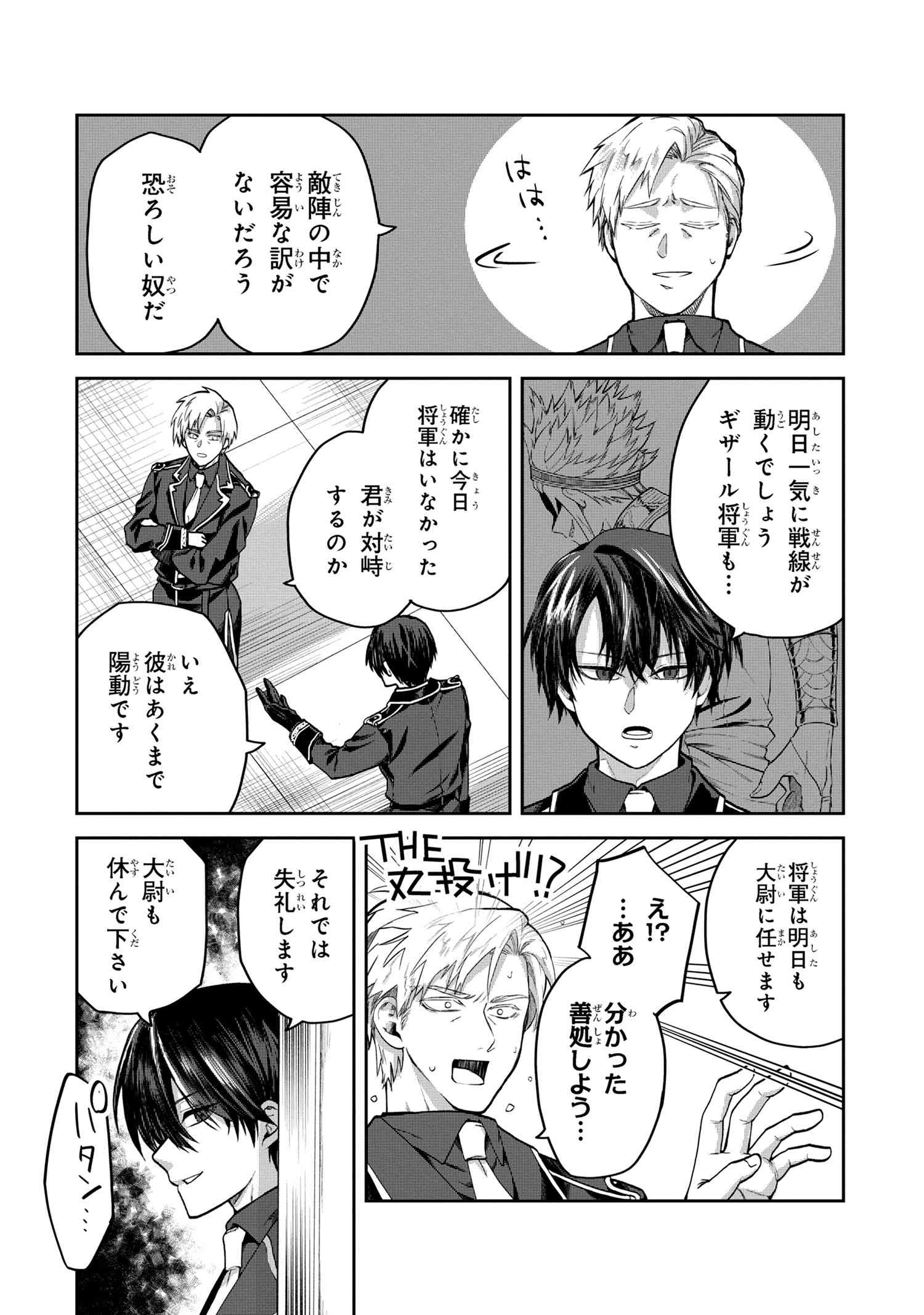 Heimin Shusshin no Teikoku Shoukan, Munou na Kizoku Joukan wo Juurin shite Nariagaru - Chapter 9.1 - Page 2