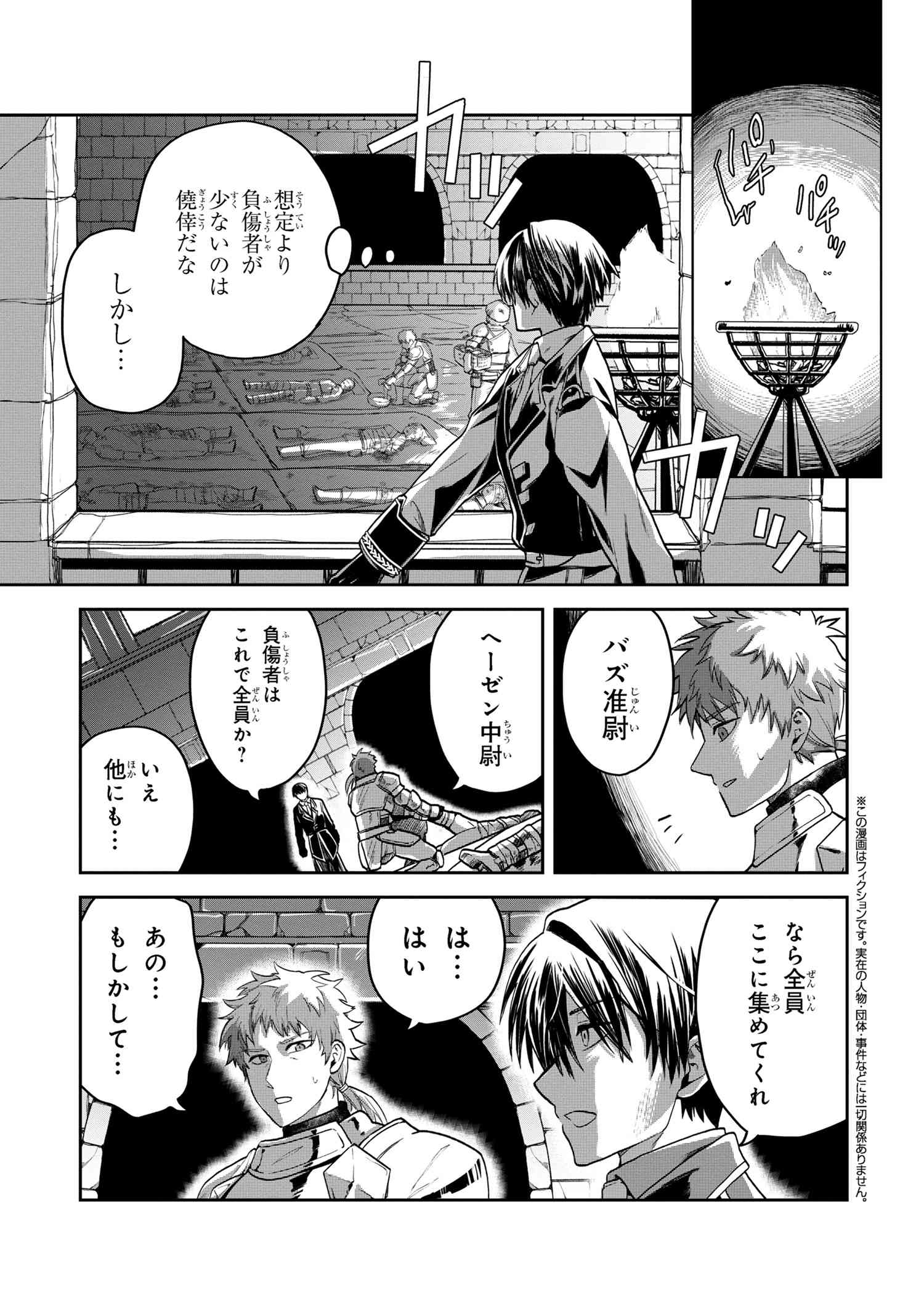 Heimin Shusshin no Teikoku Shoukan, Munou na Kizoku Joukan wo Juurin shite Nariagaru - Chapter 9.1 - Page 3