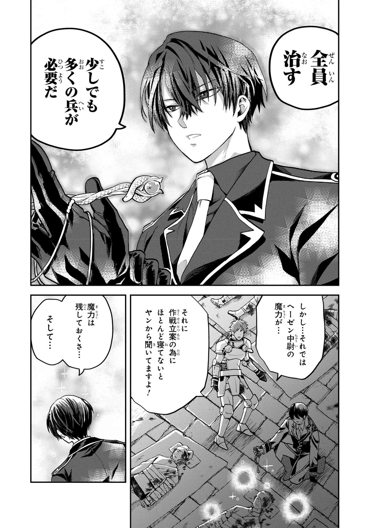 Heimin Shusshin no Teikoku Shoukan, Munou na Kizoku Joukan wo Juurin shite Nariagaru - Chapter 9.1 - Page 4