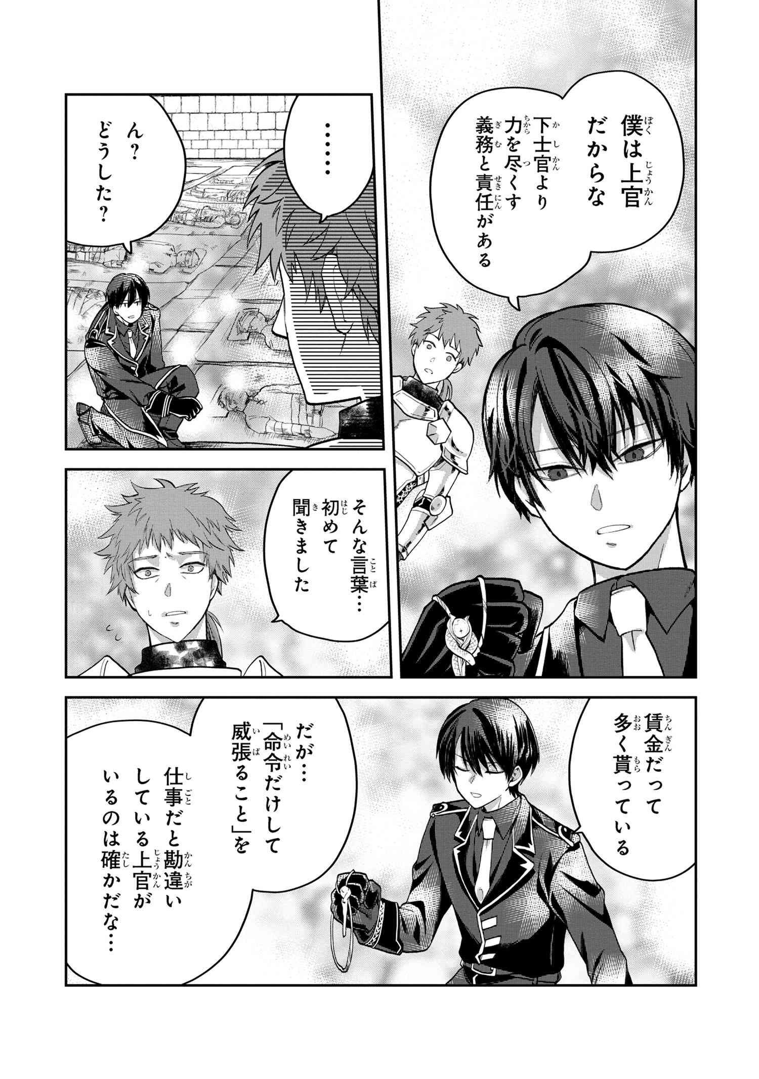 Heimin Shusshin no Teikoku Shoukan, Munou na Kizoku Joukan wo Juurin shite Nariagaru - Chapter 9.1 - Page 5