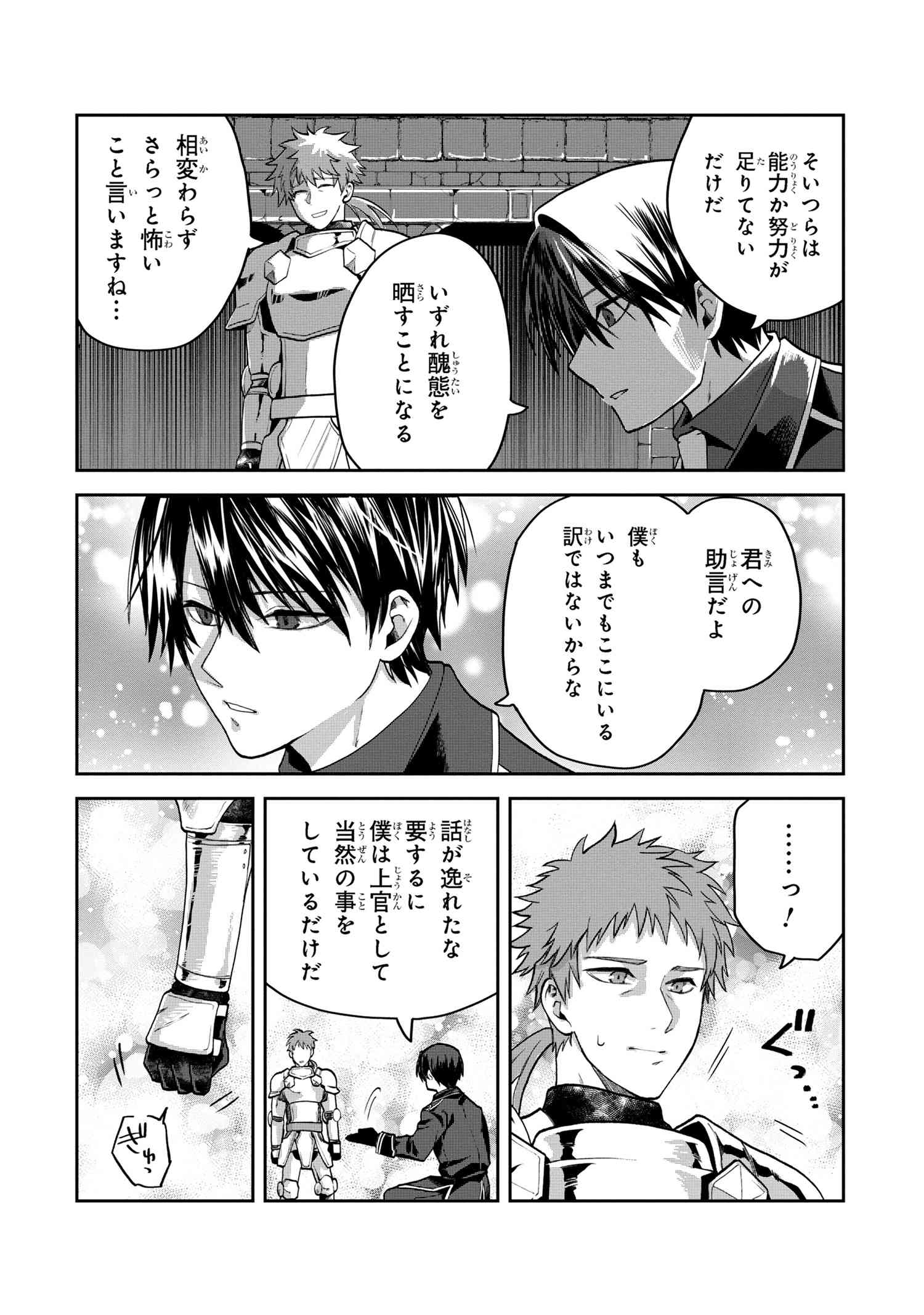 Heimin Shusshin no Teikoku Shoukan, Munou na Kizoku Joukan wo Juurin shite Nariagaru - Chapter 9.1 - Page 6