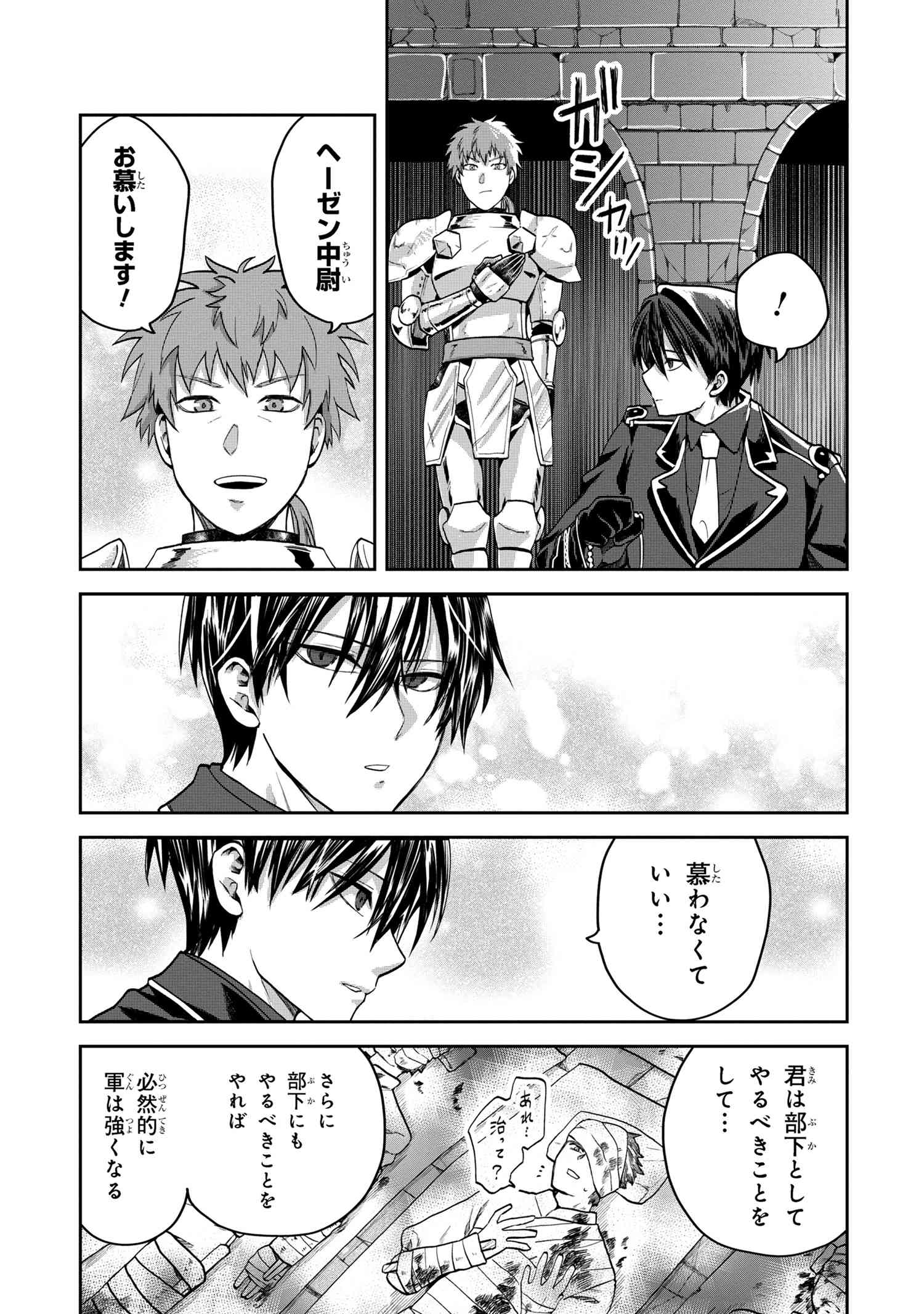 Heimin Shusshin no Teikoku Shoukan, Munou na Kizoku Joukan wo Juurin shite Nariagaru - Chapter 9.1 - Page 7