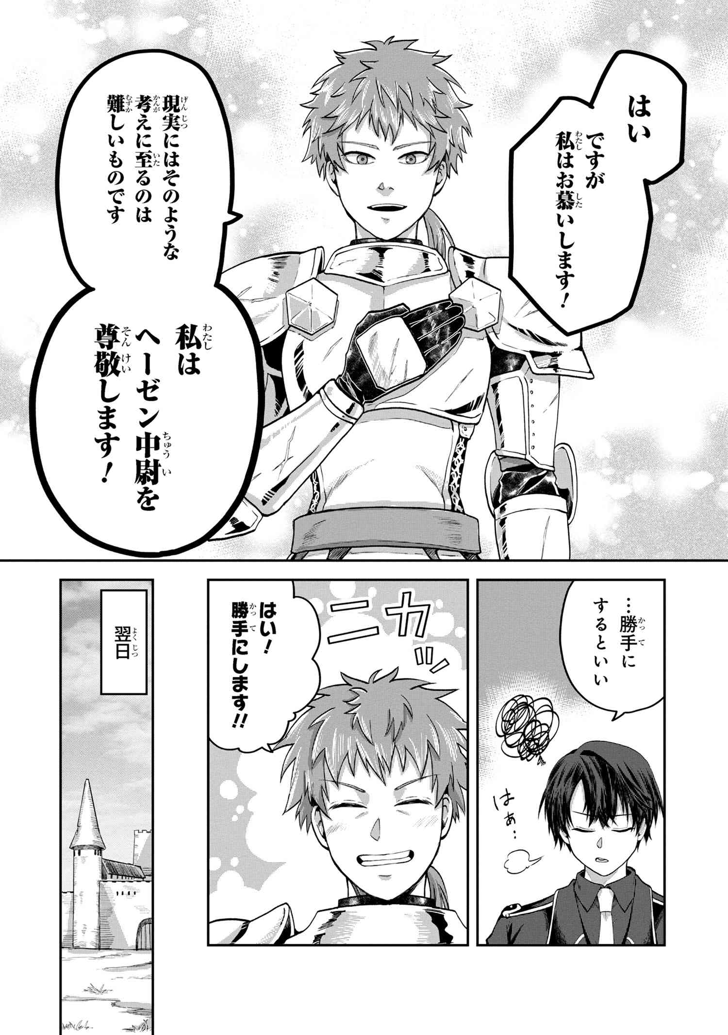 Heimin Shusshin no Teikoku Shoukan, Munou na Kizoku Joukan wo Juurin shite Nariagaru - Chapter 9.1 - Page 8