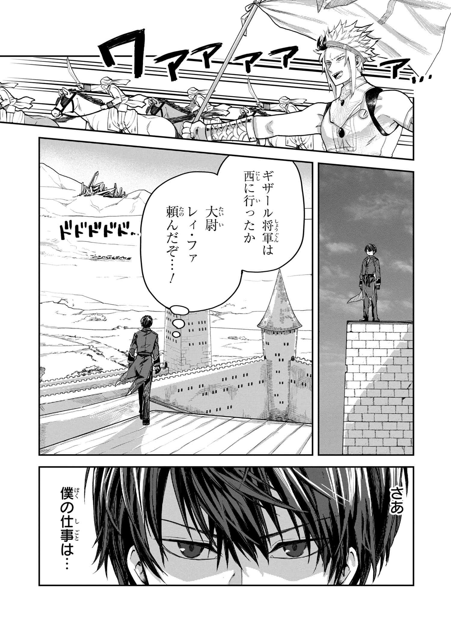 Heimin Shusshin no Teikoku Shoukan, Munou na Kizoku Joukan wo Juurin shite Nariagaru - Chapter 9.1 - Page 9