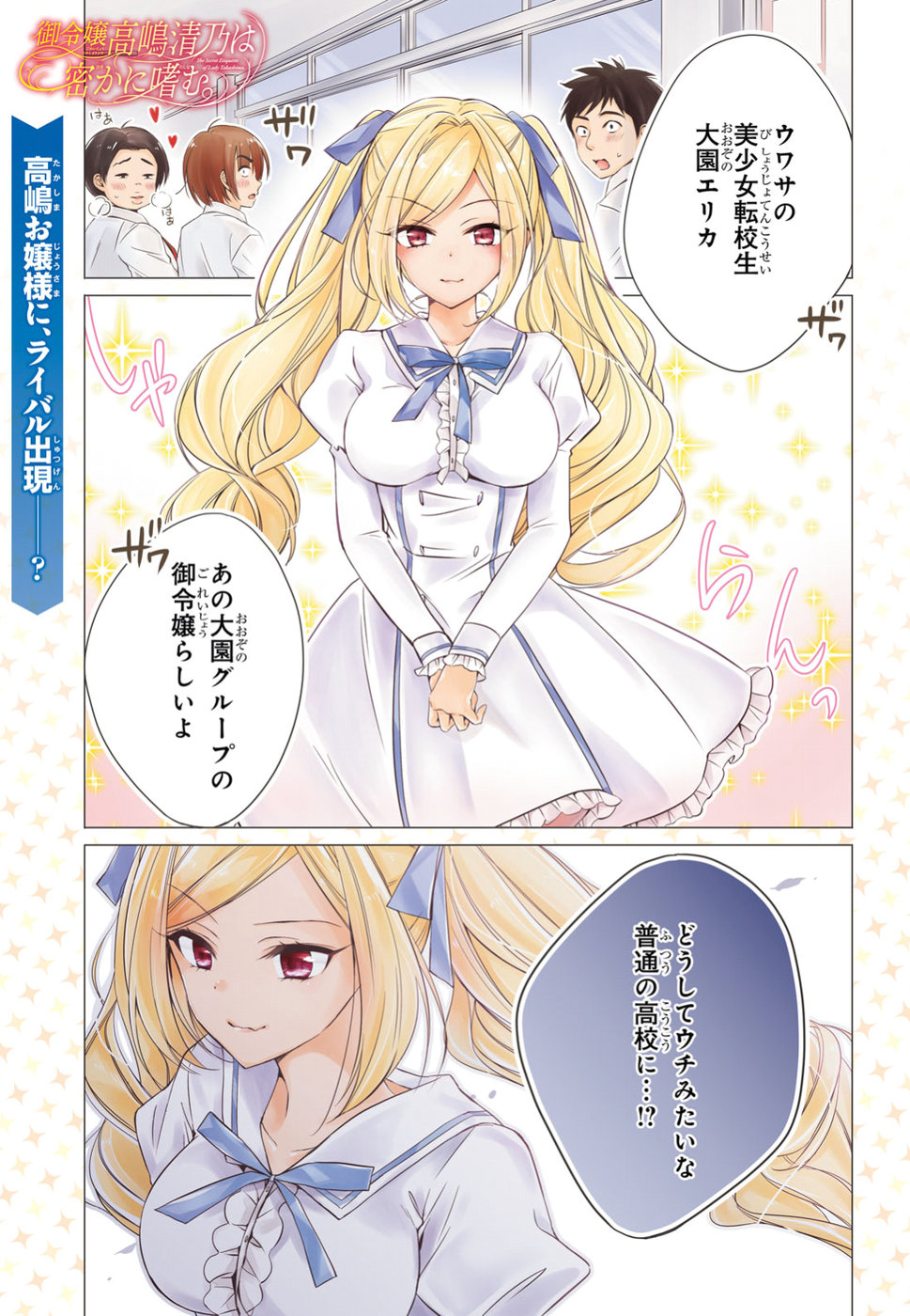 Goreijo Takashima Kiyono wa Hisoka ni Tashinamu. - Chapter 10 - Page 1