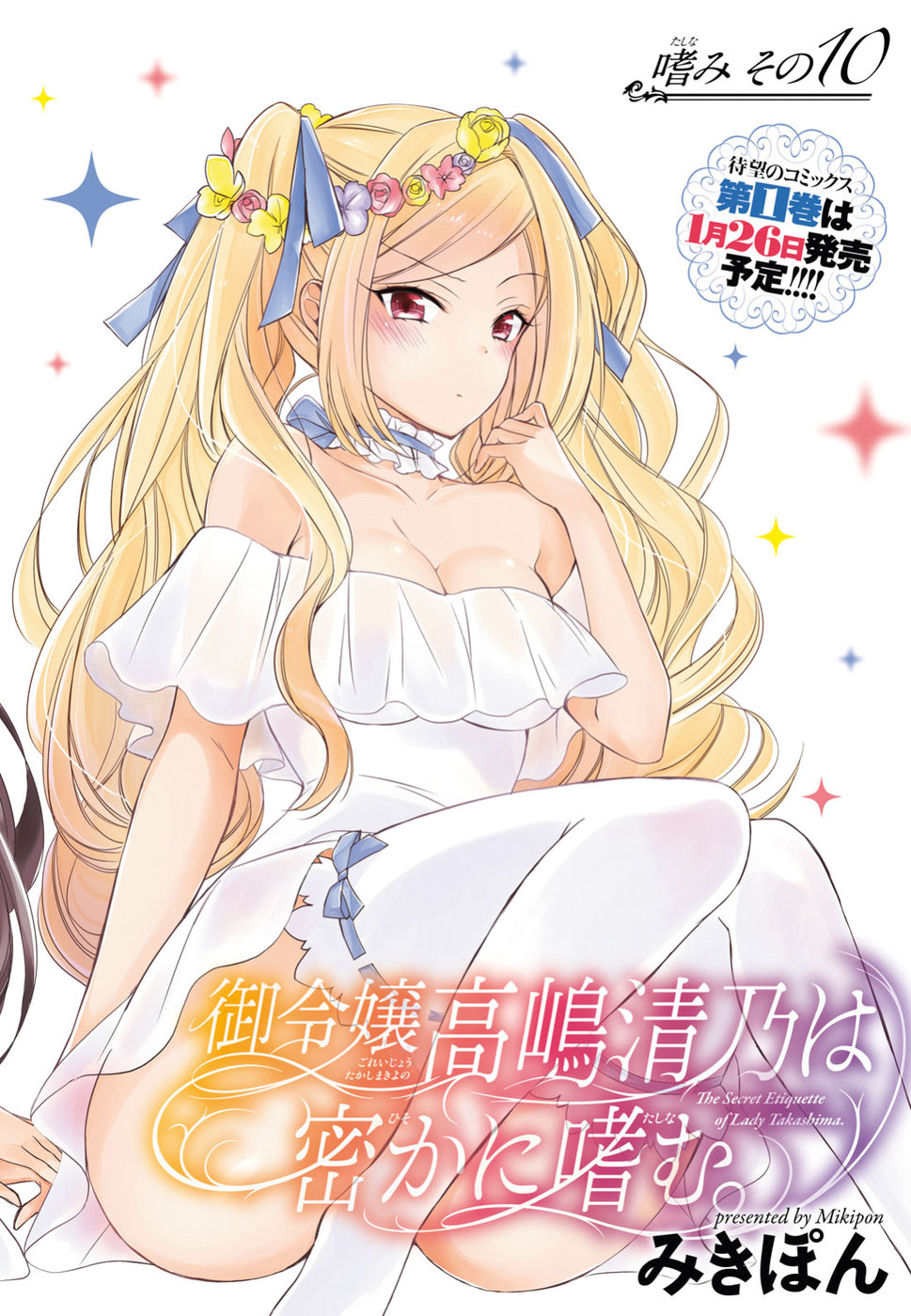 Goreijo Takashima Kiyono wa Hisoka ni Tashinamu. - Chapter 10 - Page 2