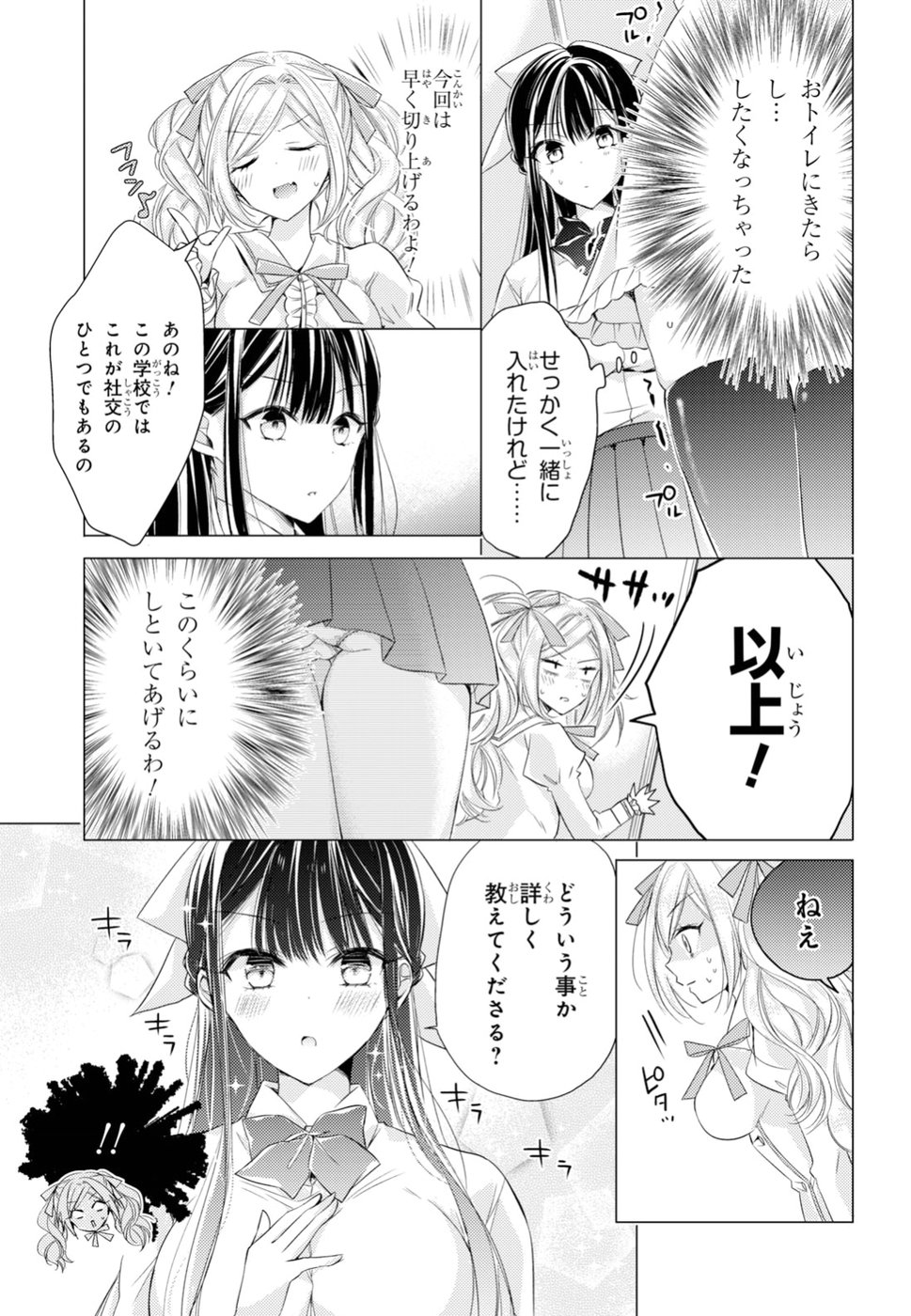 Goreijo Takashima Kiyono wa Hisoka ni Tashinamu. - Chapter 11 - Page 11