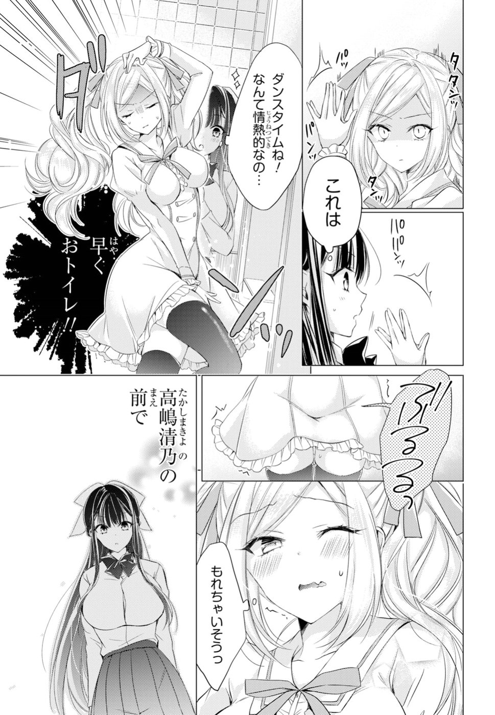 Goreijo Takashima Kiyono wa Hisoka ni Tashinamu. - Chapter 11 - Page 13