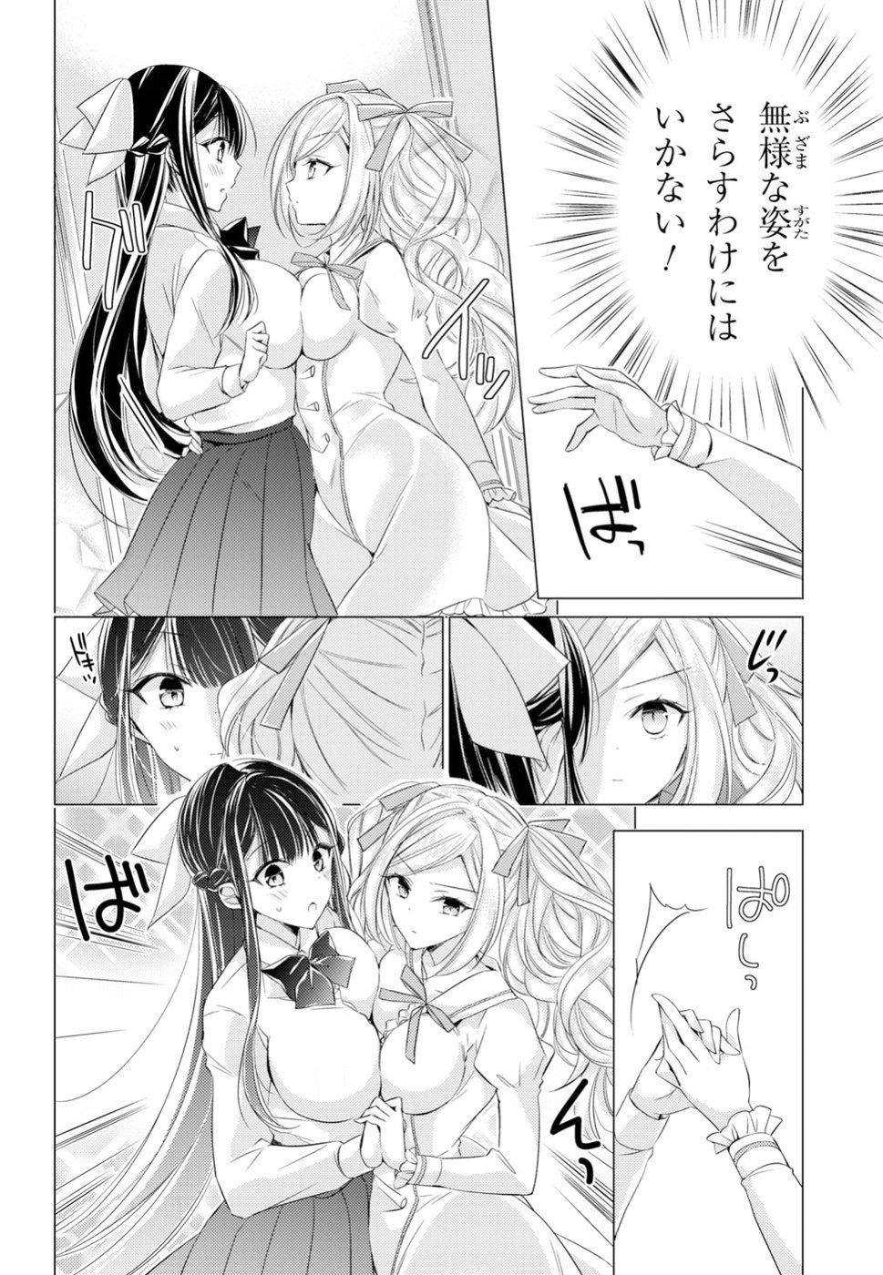 Goreijo Takashima Kiyono wa Hisoka ni Tashinamu. - Chapter 11 - Page 14