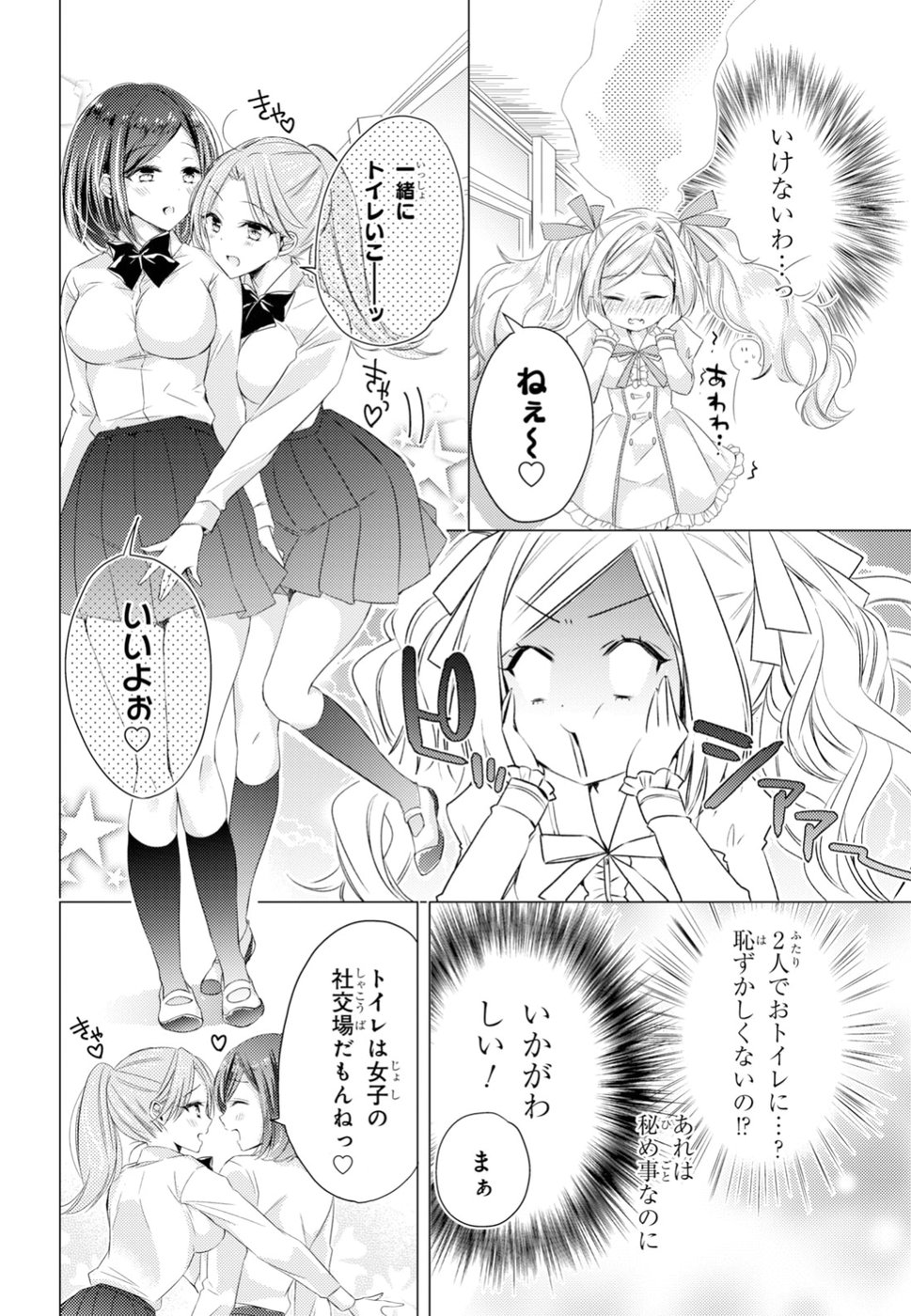 Goreijo Takashima Kiyono wa Hisoka ni Tashinamu. - Chapter 11 - Page 4