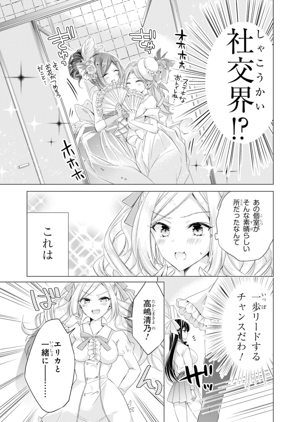 Goreijo Takashima Kiyono wa Hisoka ni Tashinamu. - Chapter 11 - Page 5